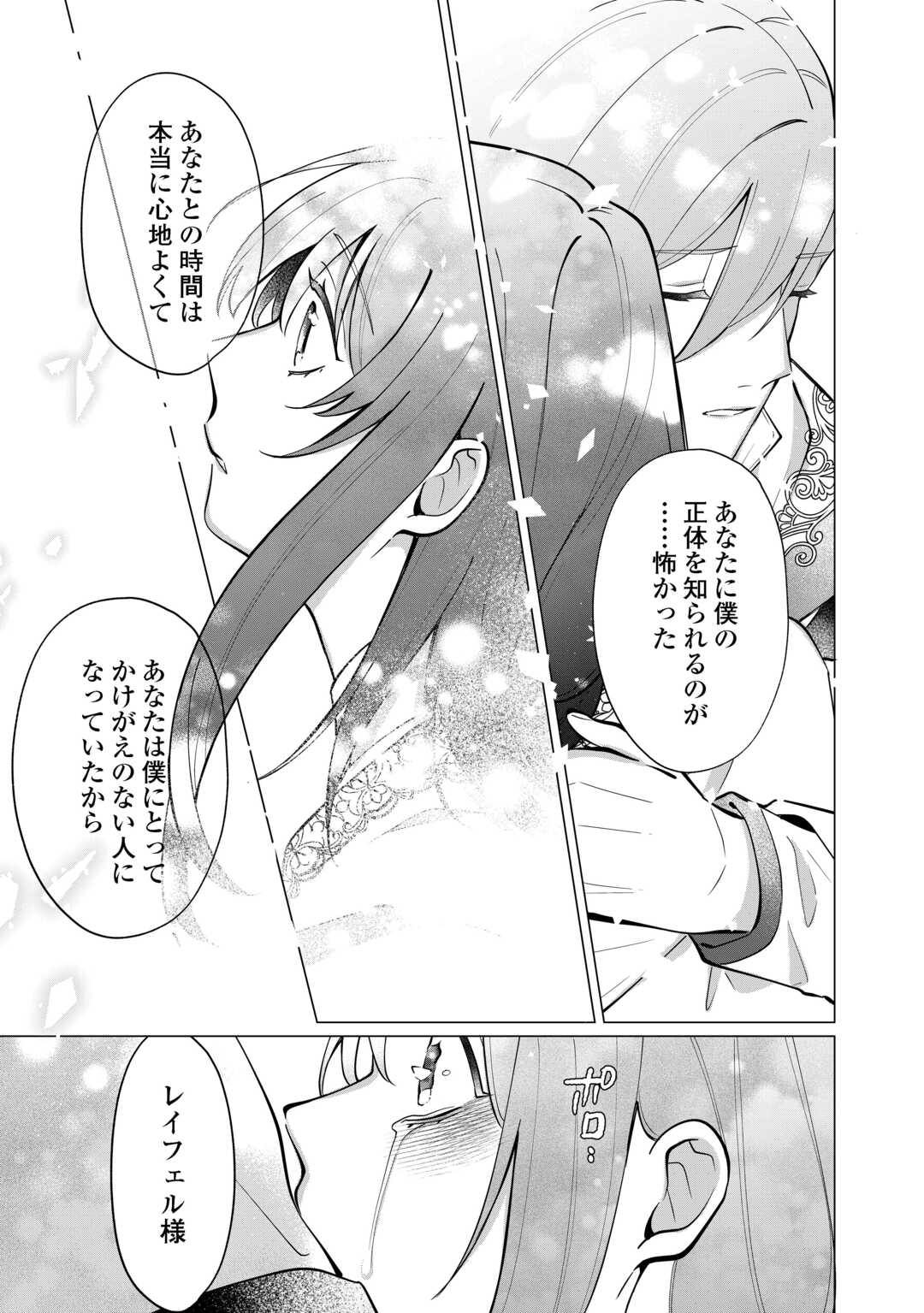 Watashi wo Oidasu no wa Ii desu kedo, Kono Ie no Kusuri Tsukutta no Zenbu Watashi desu yo? Chapter 20 17ページ