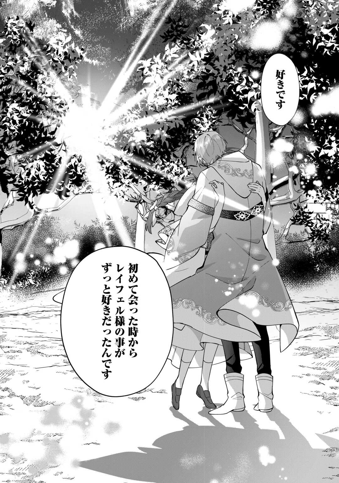 Watashi wo Oidasu no wa Ii desu kedo, Kono Ie no Kusuri Tsukutta no Zenbu Watashi desu yo? Chapter 20 18ページ