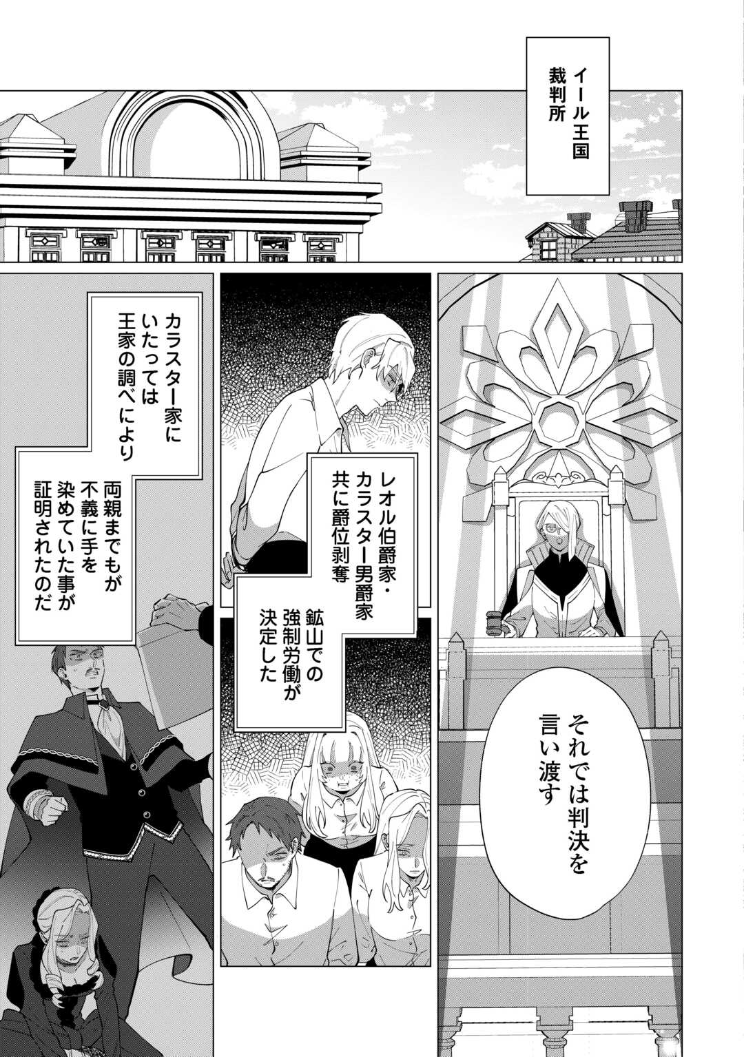 Watashi wo Oidasu no wa Ii desu kedo, Kono Ie no Kusuri Tsukutta no Zenbu Watashi desu yo? Chapter 20 19ページ