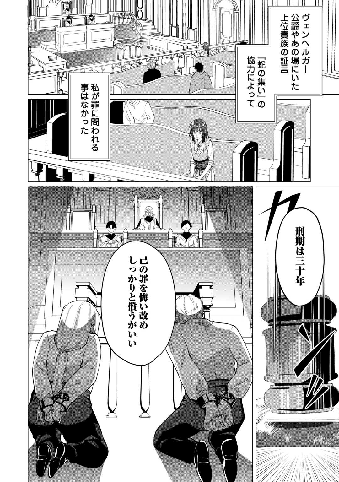 Watashi wo Oidasu no wa Ii desu kedo, Kono Ie no Kusuri Tsukutta no Zenbu Watashi desu yo? Chapter 20 20ページ