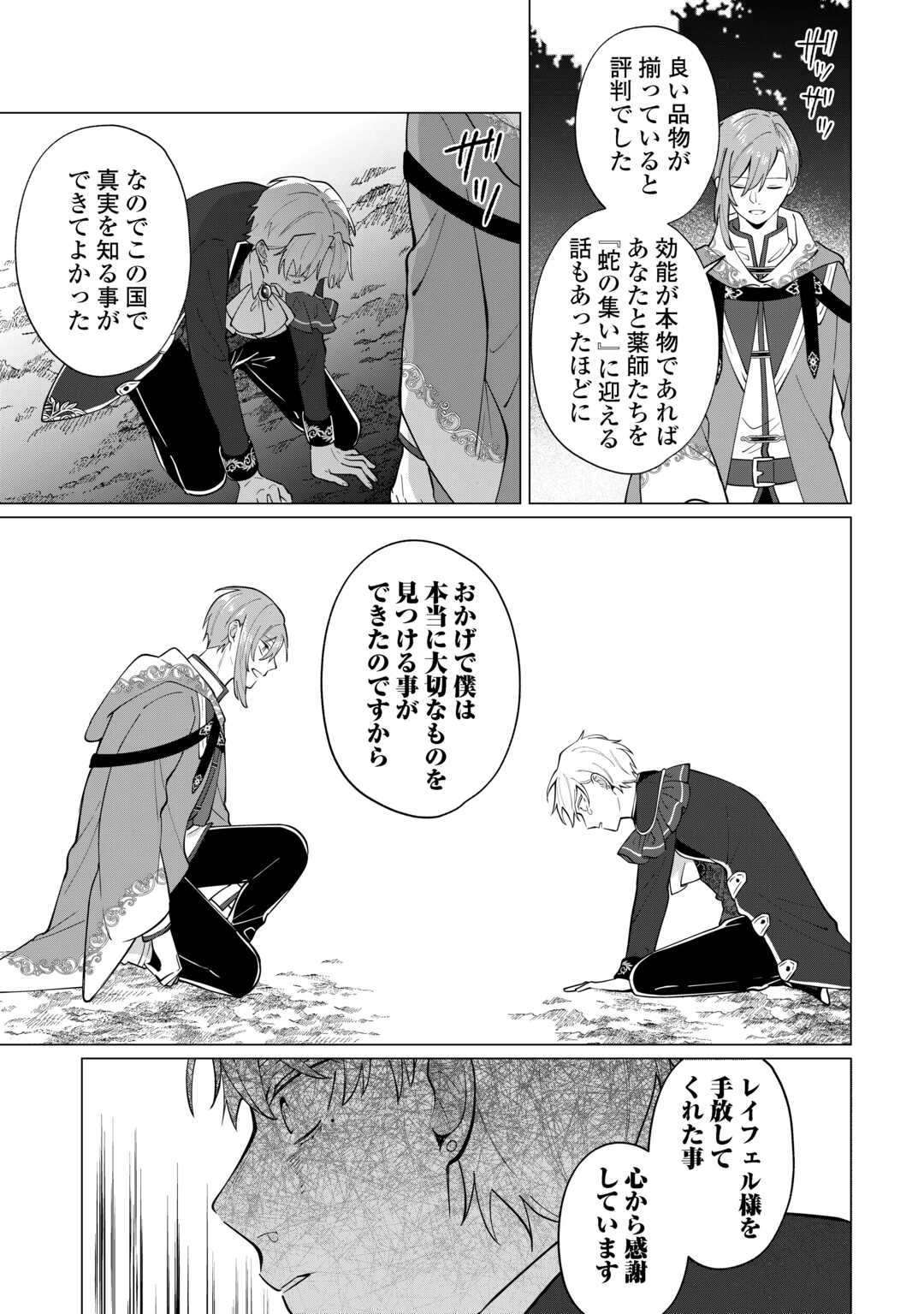 Watashi wo Oidasu no wa Ii desu kedo, Kono Ie no Kusuri Tsukutta no Zenbu Watashi desu yo? Chapter 20 3ページ