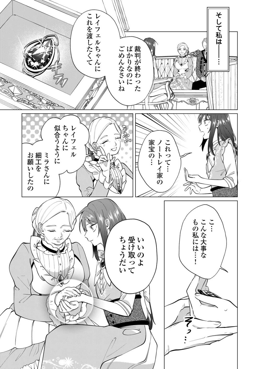 Watashi wo Oidasu no wa Ii desu kedo, Kono Ie no Kusuri Tsukutta no Zenbu Watashi desu yo? Chapter 20 21ページ