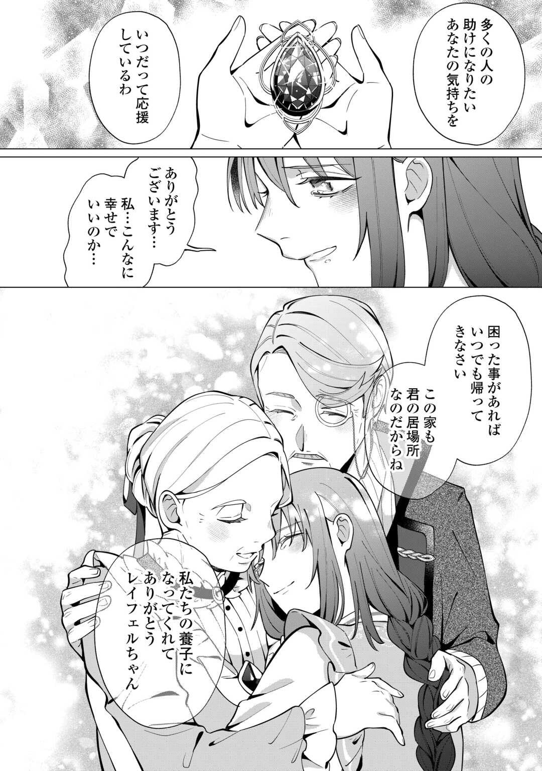 Watashi wo Oidasu no wa Ii desu kedo, Kono Ie no Kusuri Tsukutta no Zenbu Watashi desu yo? Chapter 20 22ページ