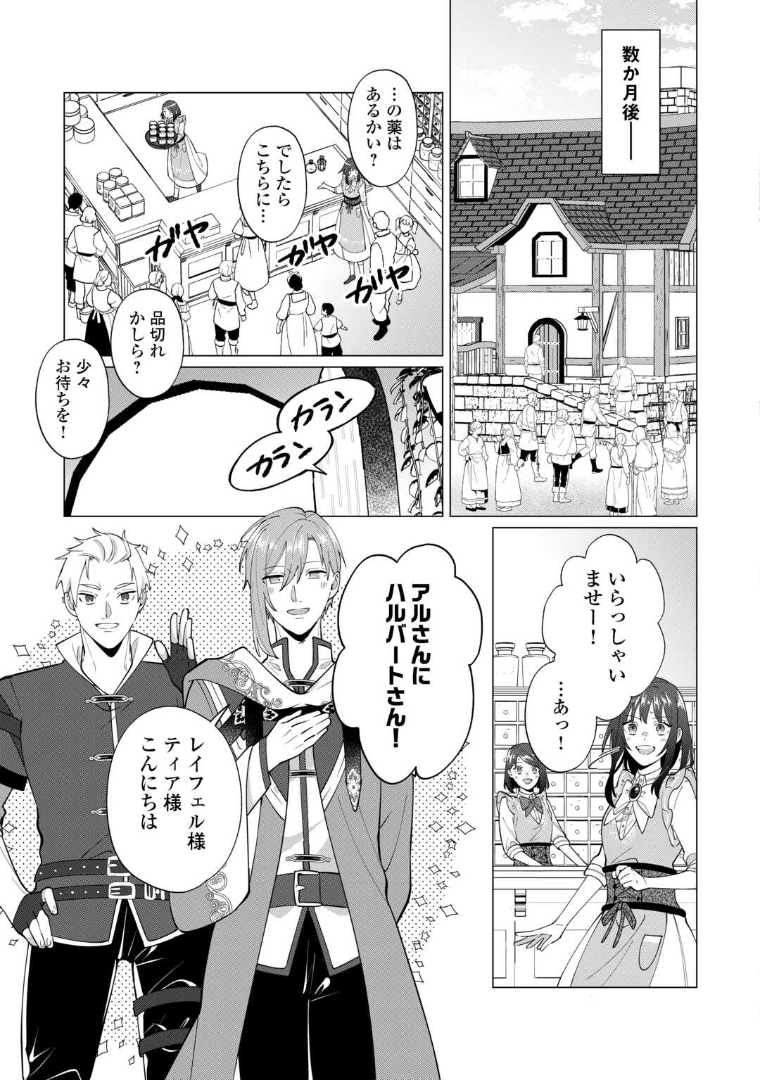 Watashi wo Oidasu no wa Ii desu kedo, Kono Ie no Kusuri Tsukutta no Zenbu Watashi desu yo? Chapter 20 23ページ