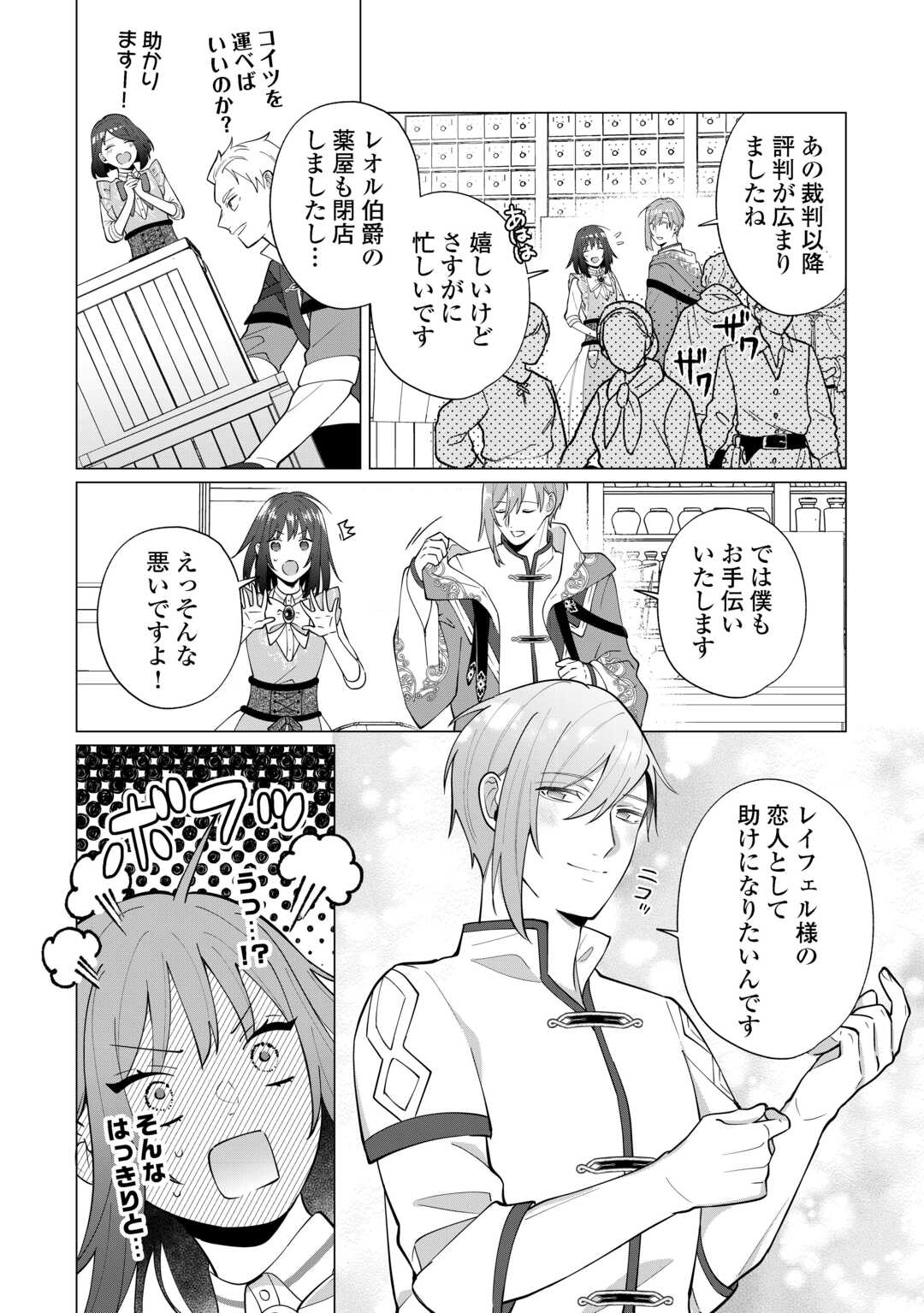 Watashi wo Oidasu no wa Ii desu kedo, Kono Ie no Kusuri Tsukutta no Zenbu Watashi desu yo? Chapter 20 24ページ