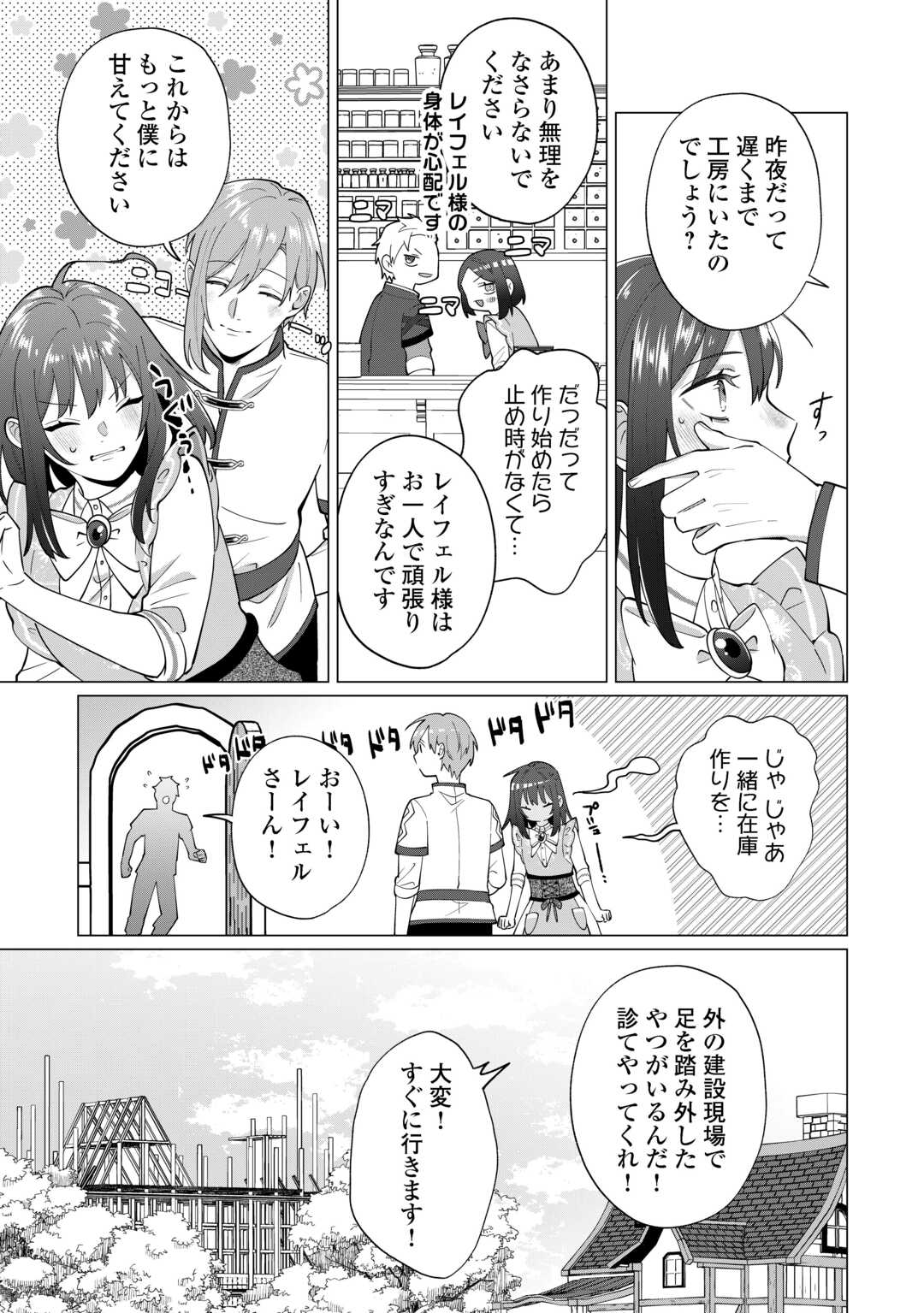 Watashi wo Oidasu no wa Ii desu kedo, Kono Ie no Kusuri Tsukutta no Zenbu Watashi desu yo? Chapter 20 25ページ