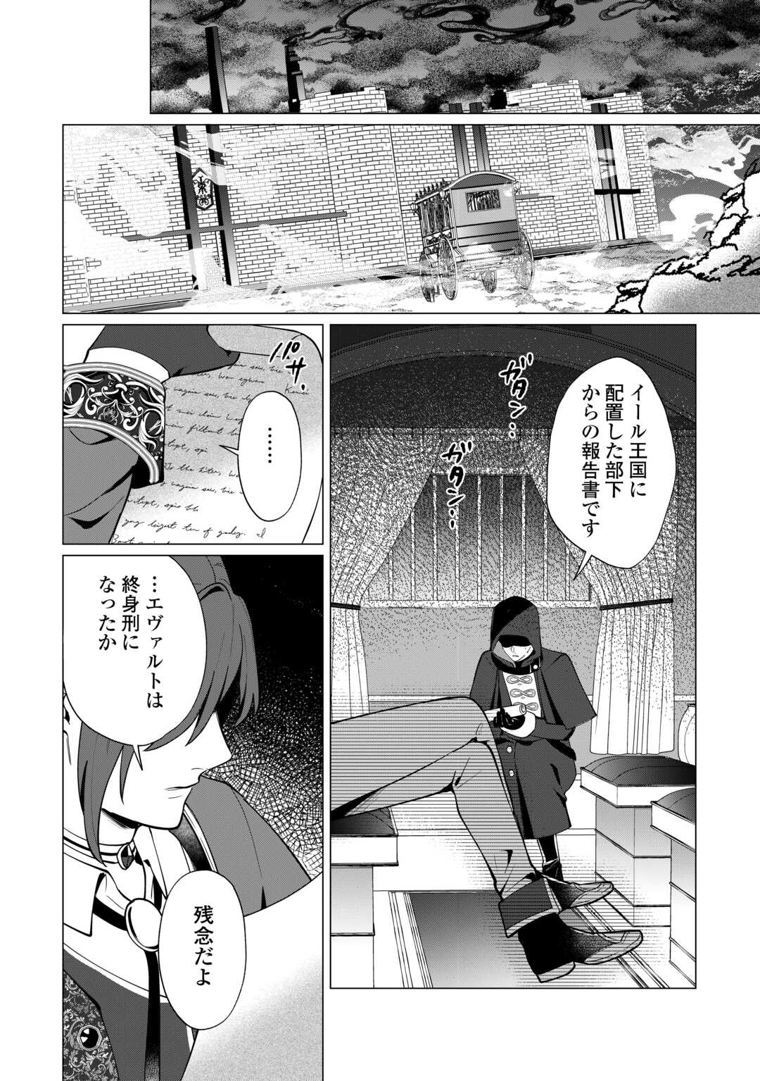 Watashi wo Oidasu no wa Ii desu kedo, Kono Ie no Kusuri Tsukutta no Zenbu Watashi desu yo? Chapter 20 26ページ