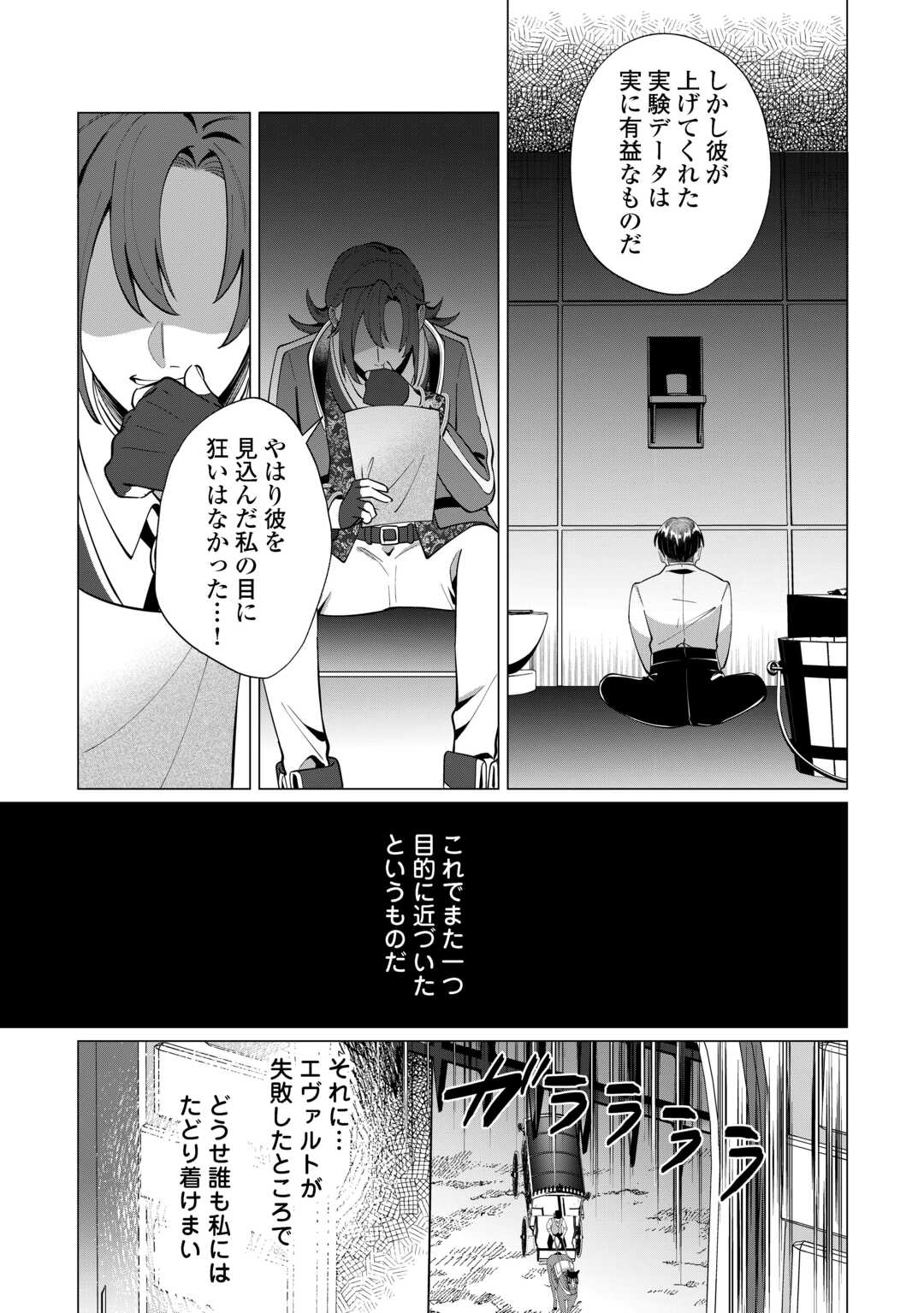 Watashi wo Oidasu no wa Ii desu kedo, Kono Ie no Kusuri Tsukutta no Zenbu Watashi desu yo? Chapter 20 27ページ