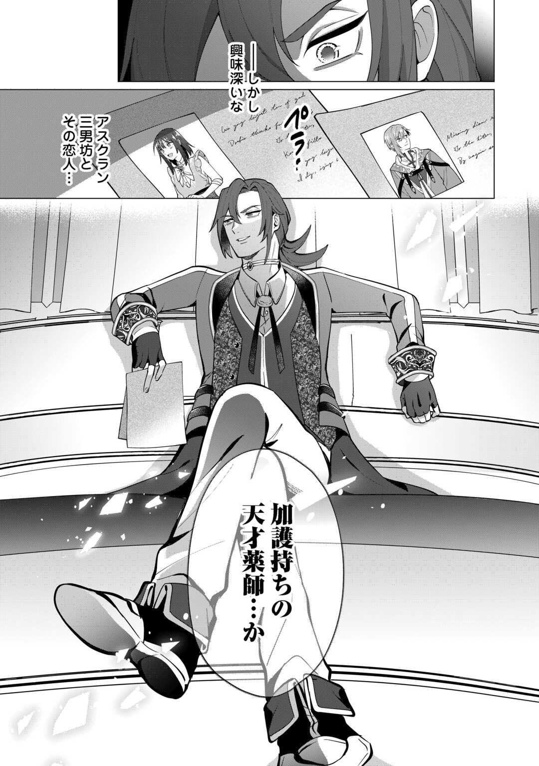 Watashi wo Oidasu no wa Ii desu kedo, Kono Ie no Kusuri Tsukutta no Zenbu Watashi desu yo? Chapter 20 29ページ