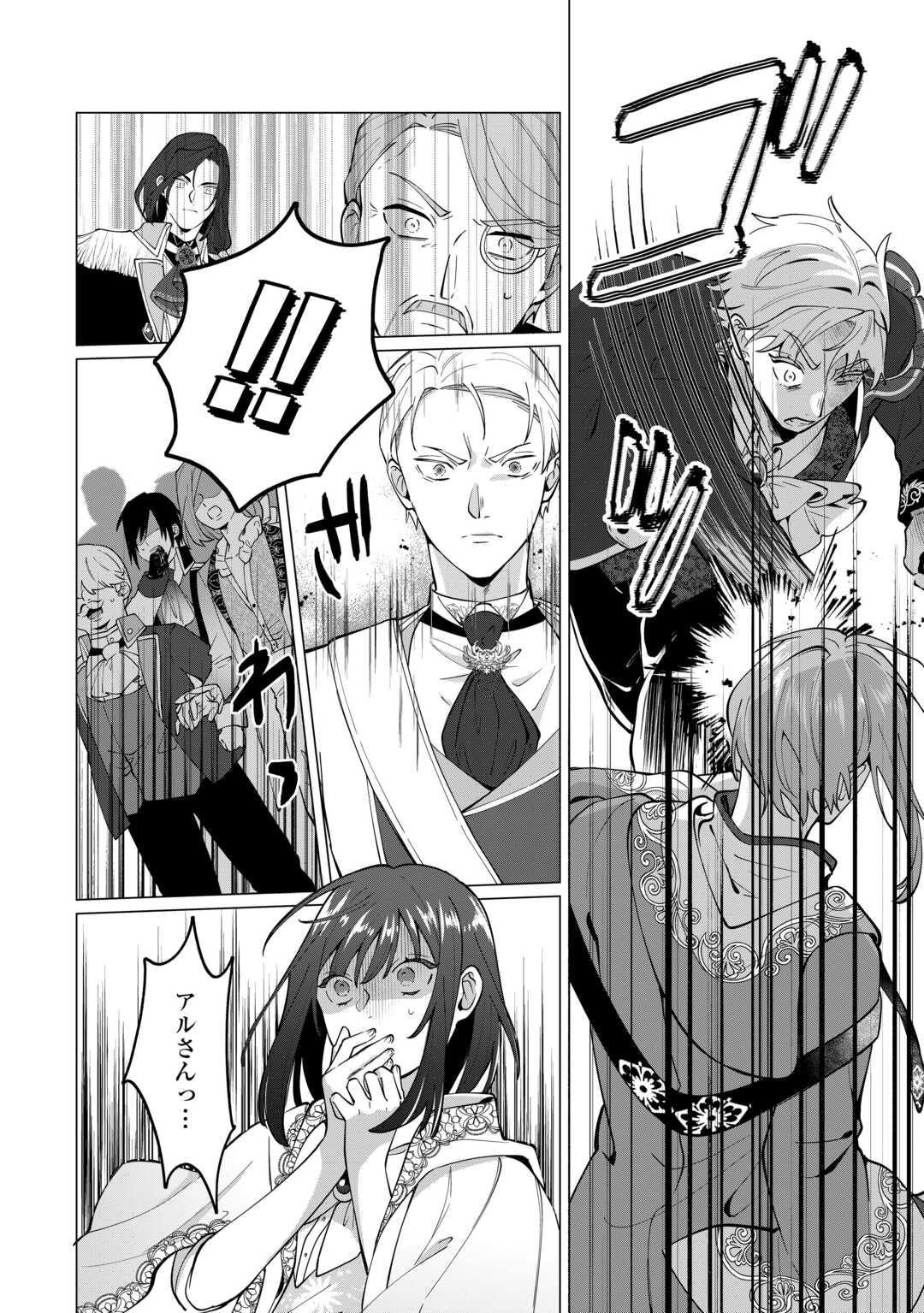 Watashi wo Oidasu no wa Ii desu kedo, Kono Ie no Kusuri Tsukutta no Zenbu Watashi desu yo? Chapter 20 4ページ