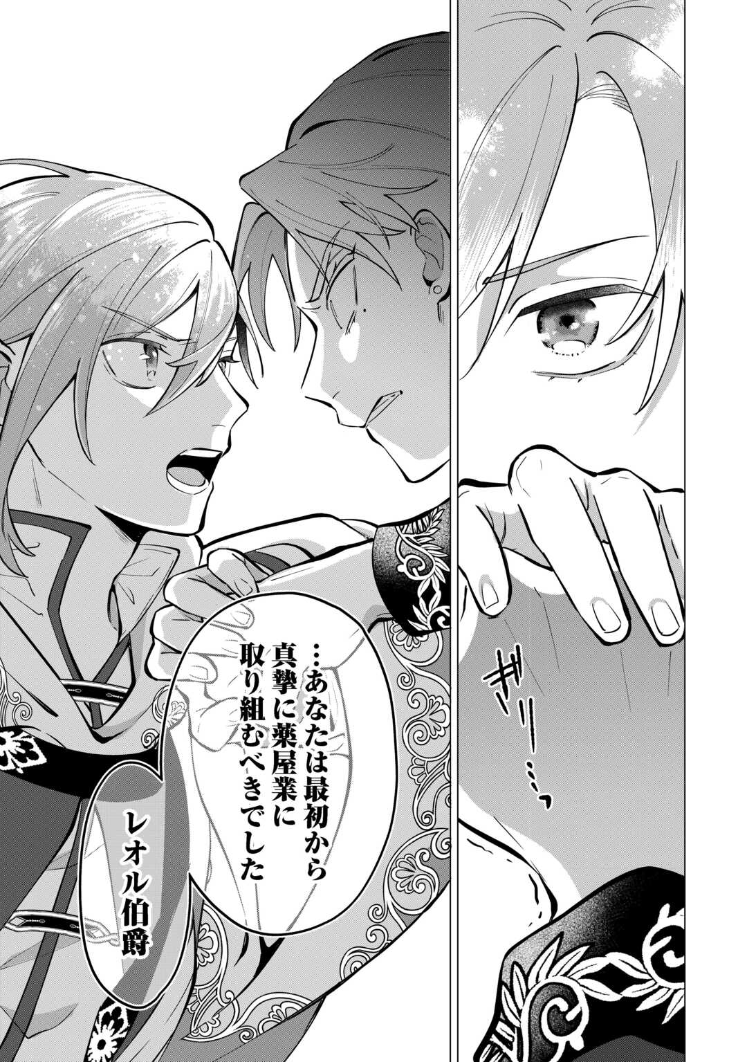 Watashi wo Oidasu no wa Ii desu kedo, Kono Ie no Kusuri Tsukutta no Zenbu Watashi desu yo? Chapter 20 5ページ