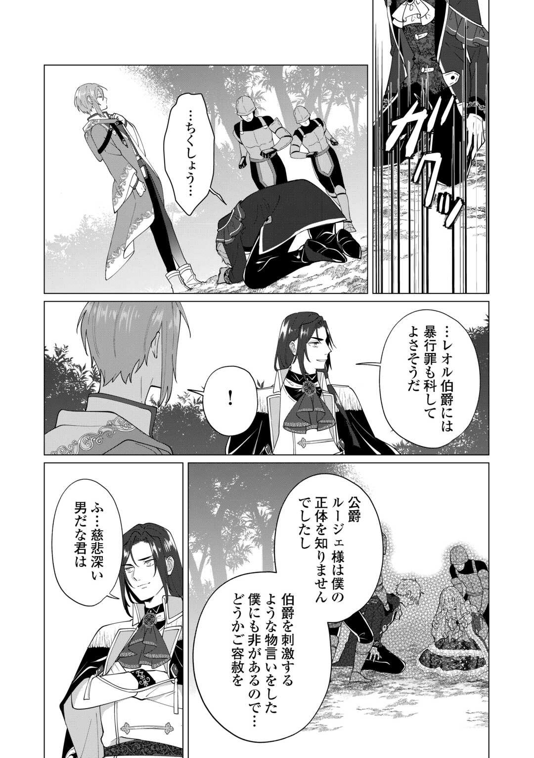 Watashi wo Oidasu no wa Ii desu kedo, Kono Ie no Kusuri Tsukutta no Zenbu Watashi desu yo? Chapter 20 6ページ