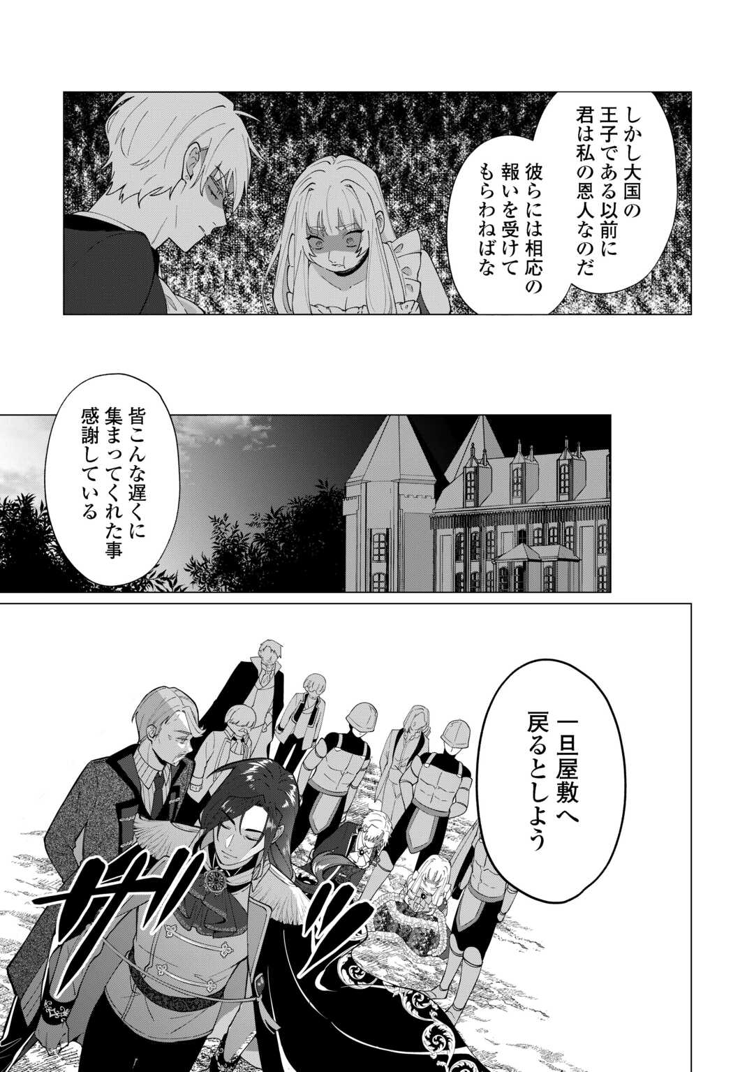 Watashi wo Oidasu no wa Ii desu kedo, Kono Ie no Kusuri Tsukutta no Zenbu Watashi desu yo? Chapter 20 7ページ