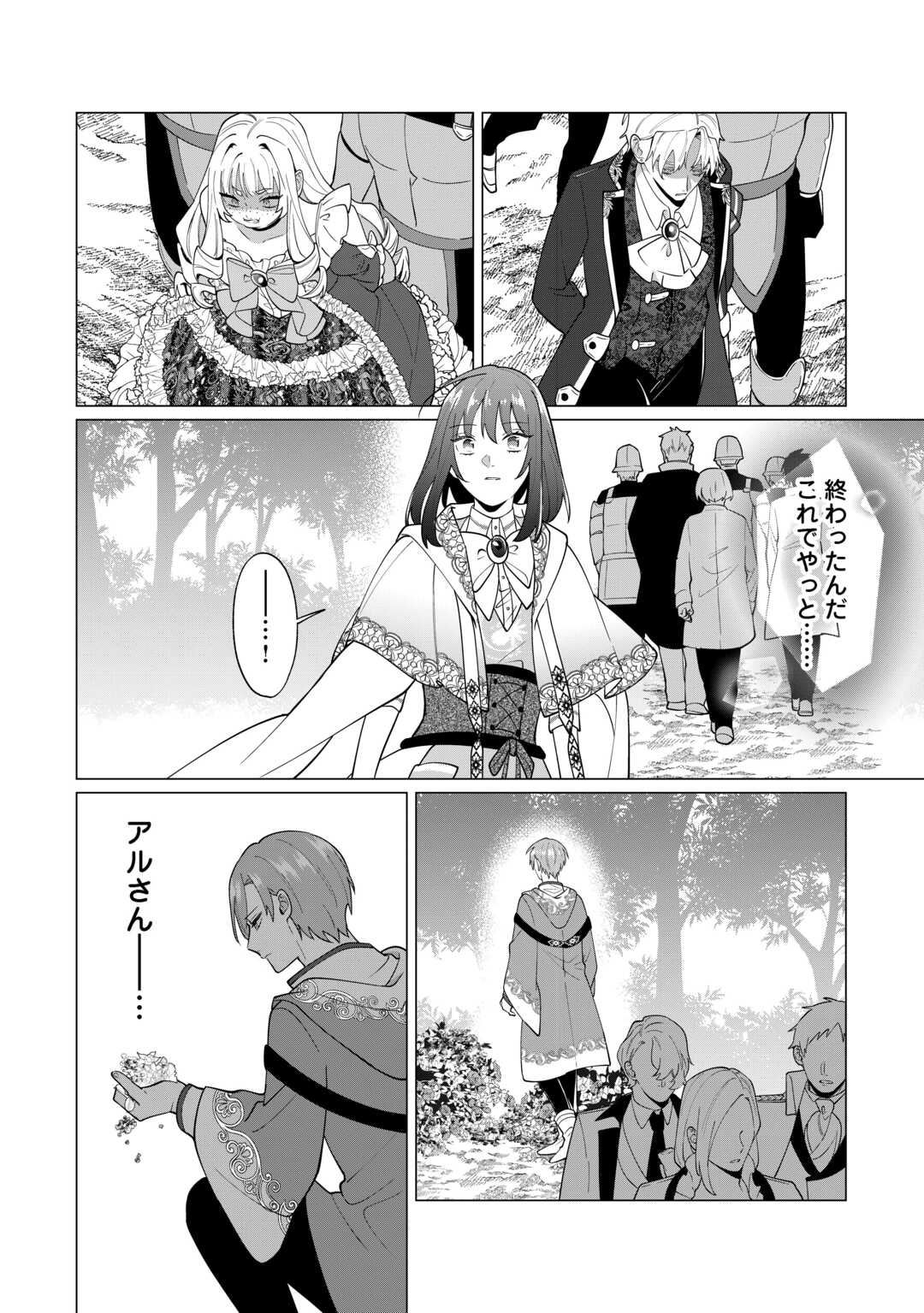 Watashi wo Oidasu no wa Ii desu kedo, Kono Ie no Kusuri Tsukutta no Zenbu Watashi desu yo? Chapter 20 8ページ