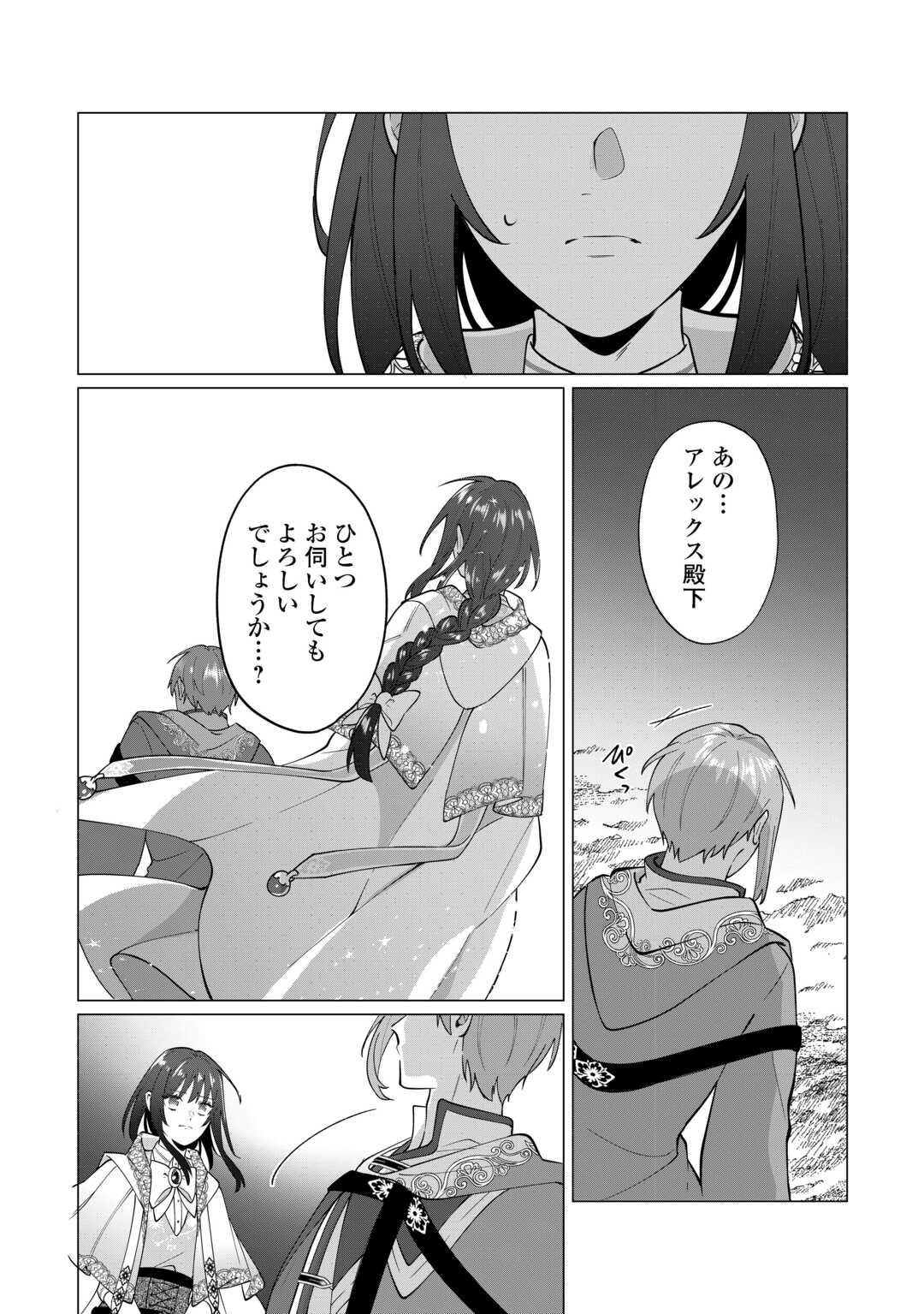 Watashi wo Oidasu no wa Ii desu kedo, Kono Ie no Kusuri Tsukutta no Zenbu Watashi desu yo? Chapter 20 9ページ