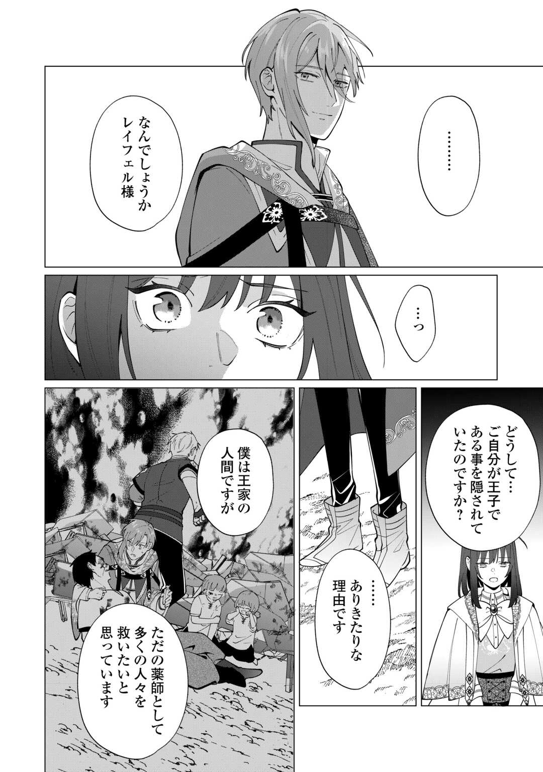 Watashi wo Oidasu no wa Ii desu kedo, Kono Ie no Kusuri Tsukutta no Zenbu Watashi desu yo? Chapter 20 10ページ