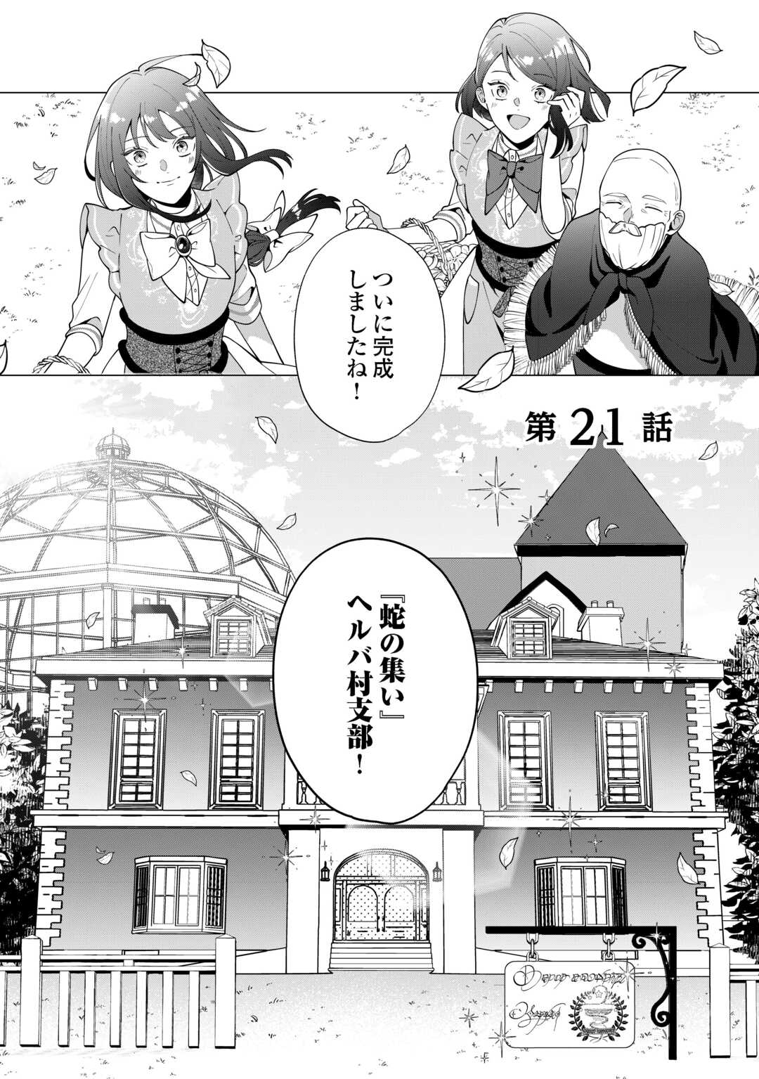 Watashi wo Oidasu no wa Ii desu kedo, Kono Ie no Kusuri Tsukutta no Zenbu Watashi desu yo? Chapter 21 1ページ