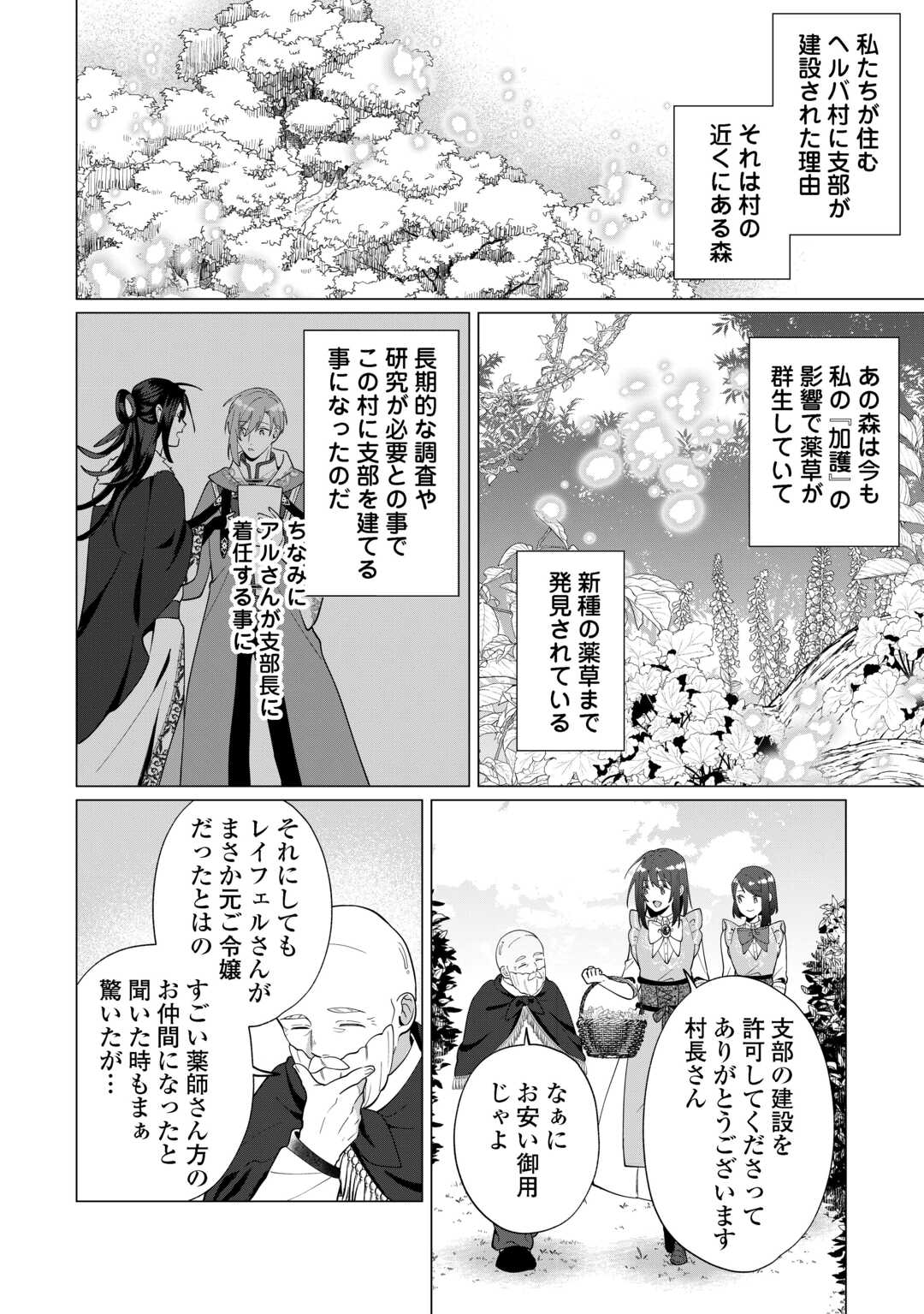 Watashi wo Oidasu no wa Ii desu kedo, Kono Ie no Kusuri Tsukutta no Zenbu Watashi desu yo? Chapter 21 2ページ