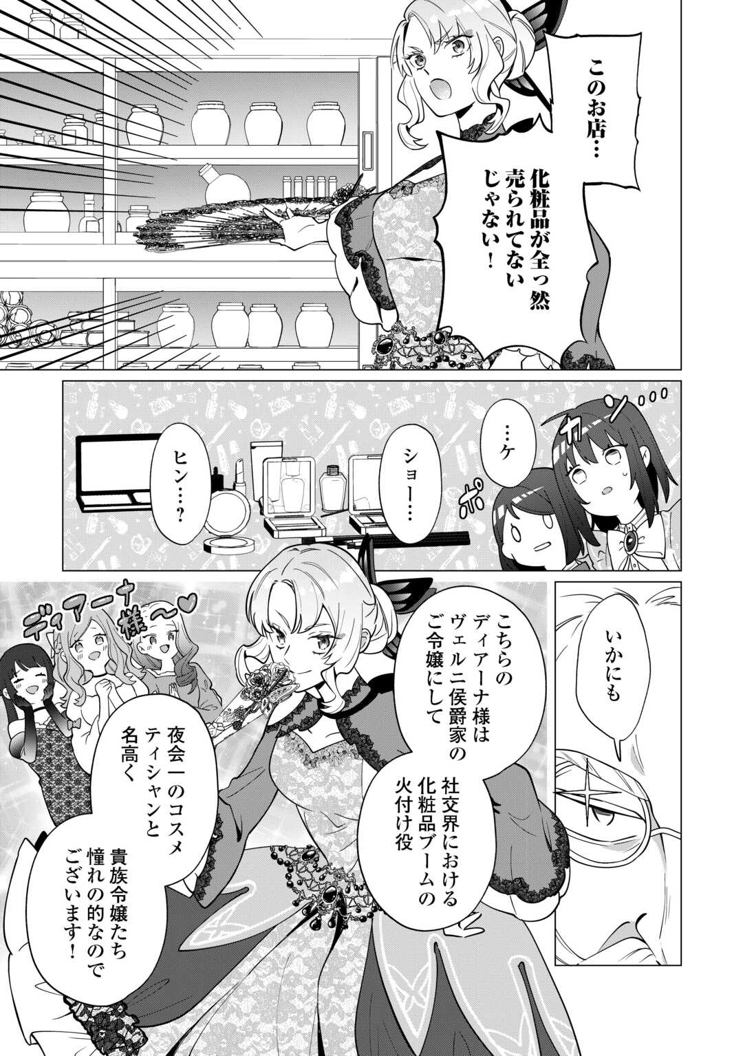 Watashi wo Oidasu no wa Ii desu kedo, Kono Ie no Kusuri Tsukutta no Zenbu Watashi desu yo? Chapter 21 11ページ