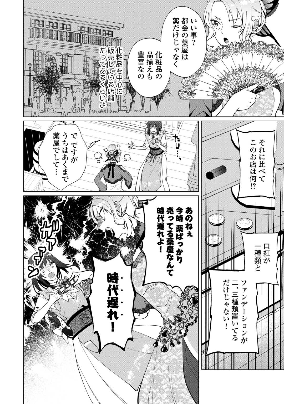 Watashi wo Oidasu no wa Ii desu kedo, Kono Ie no Kusuri Tsukutta no Zenbu Watashi desu yo? Chapter 21 12ページ