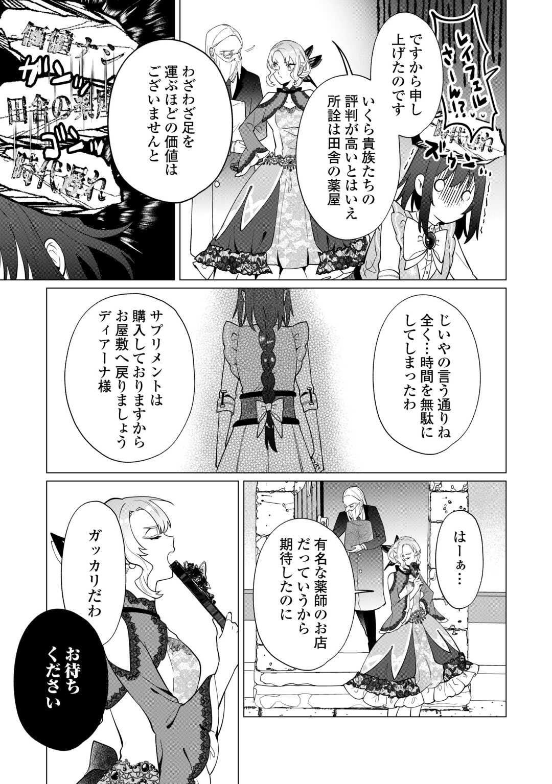 Watashi wo Oidasu no wa Ii desu kedo, Kono Ie no Kusuri Tsukutta no Zenbu Watashi desu yo? Chapter 21 13ページ