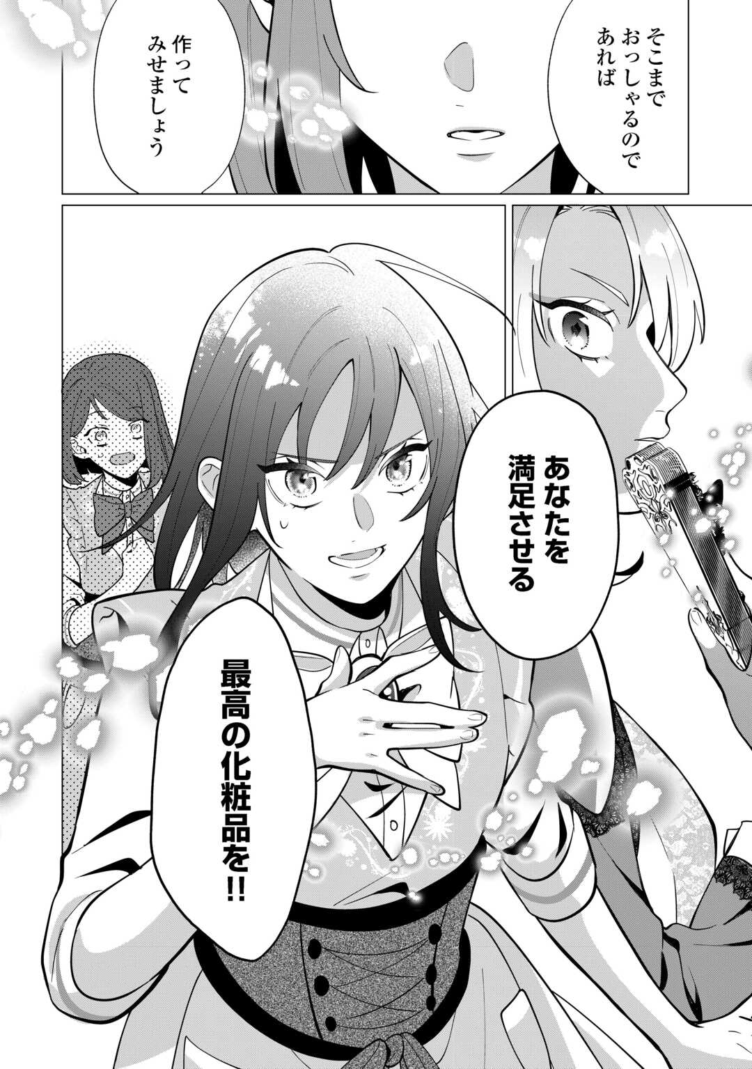 Watashi wo Oidasu no wa Ii desu kedo, Kono Ie no Kusuri Tsukutta no Zenbu Watashi desu yo? Chapter 21 14ページ