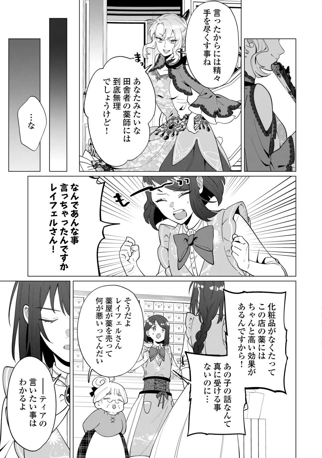 Watashi wo Oidasu no wa Ii desu kedo, Kono Ie no Kusuri Tsukutta no Zenbu Watashi desu yo? Chapter 21 15ページ