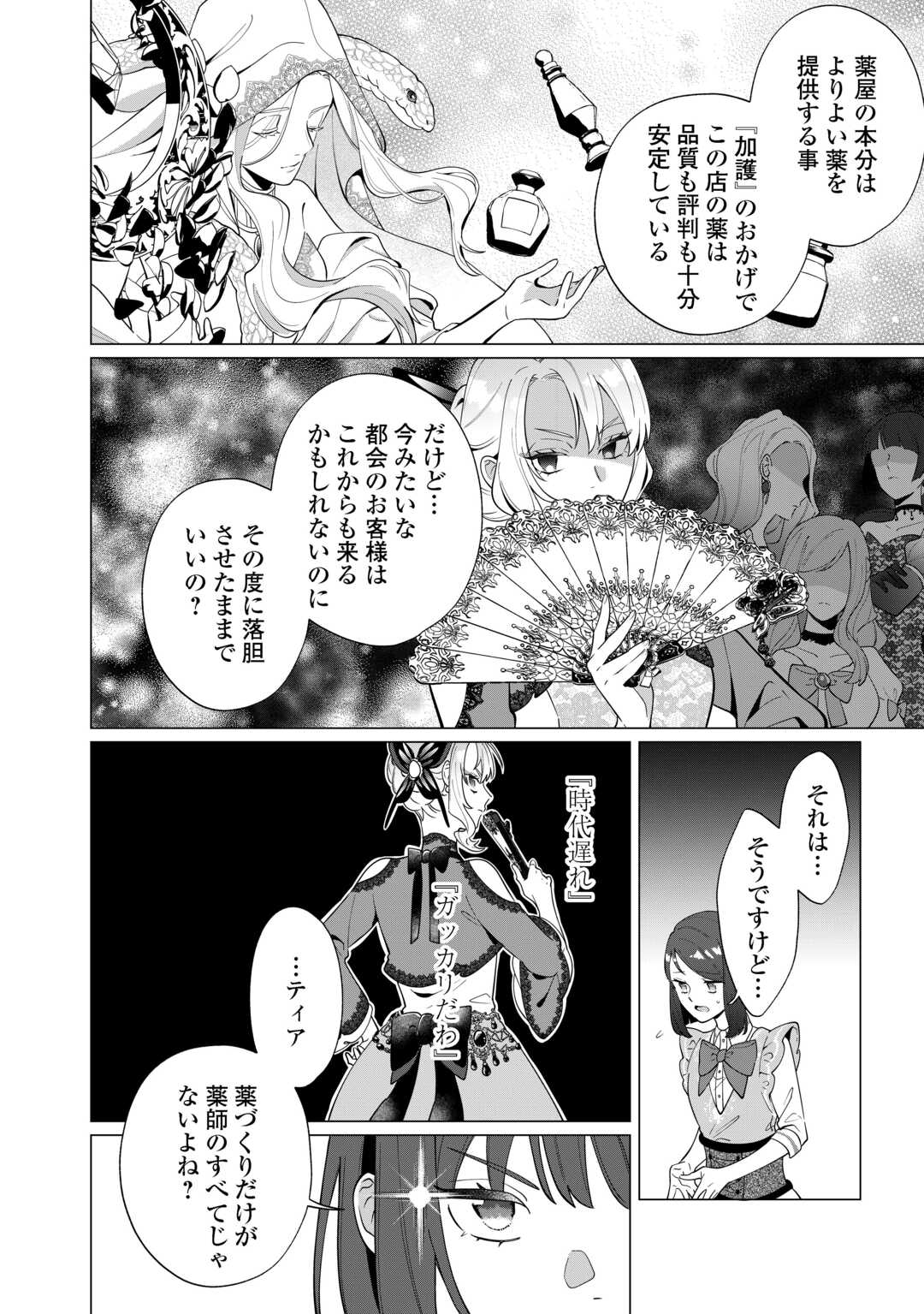 Watashi wo Oidasu no wa Ii desu kedo, Kono Ie no Kusuri Tsukutta no Zenbu Watashi desu yo? Chapter 21 16ページ