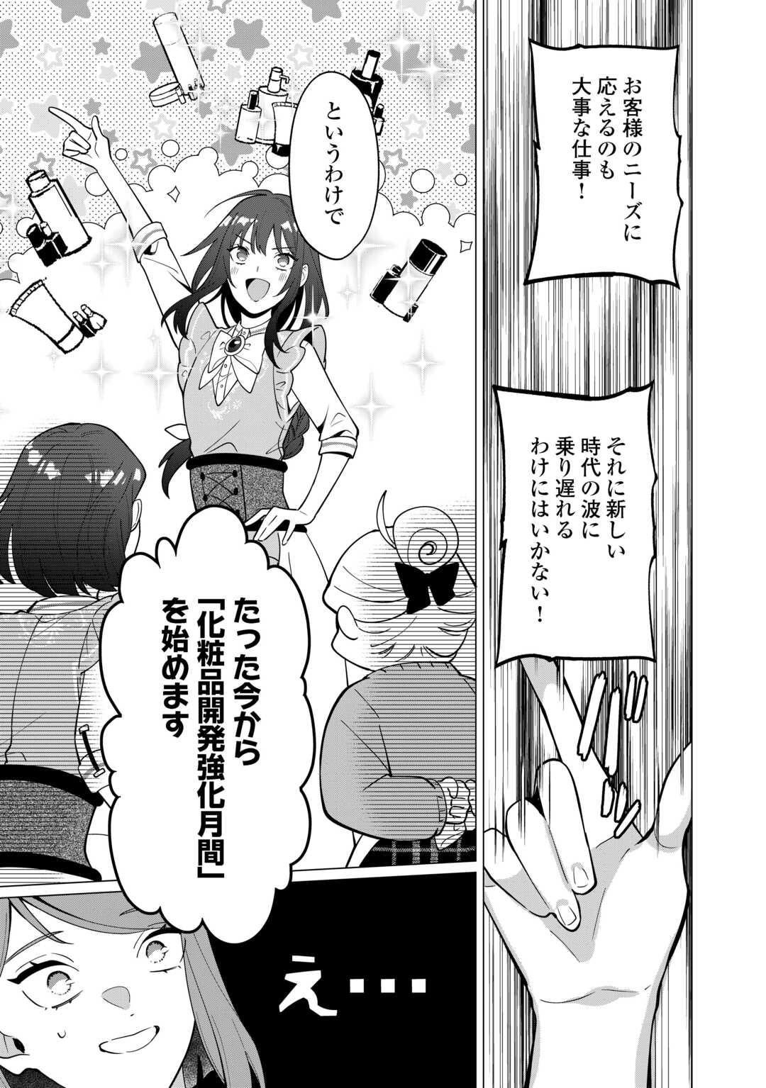 Watashi wo Oidasu no wa Ii desu kedo, Kono Ie no Kusuri Tsukutta no Zenbu Watashi desu yo? Chapter 21 17ページ