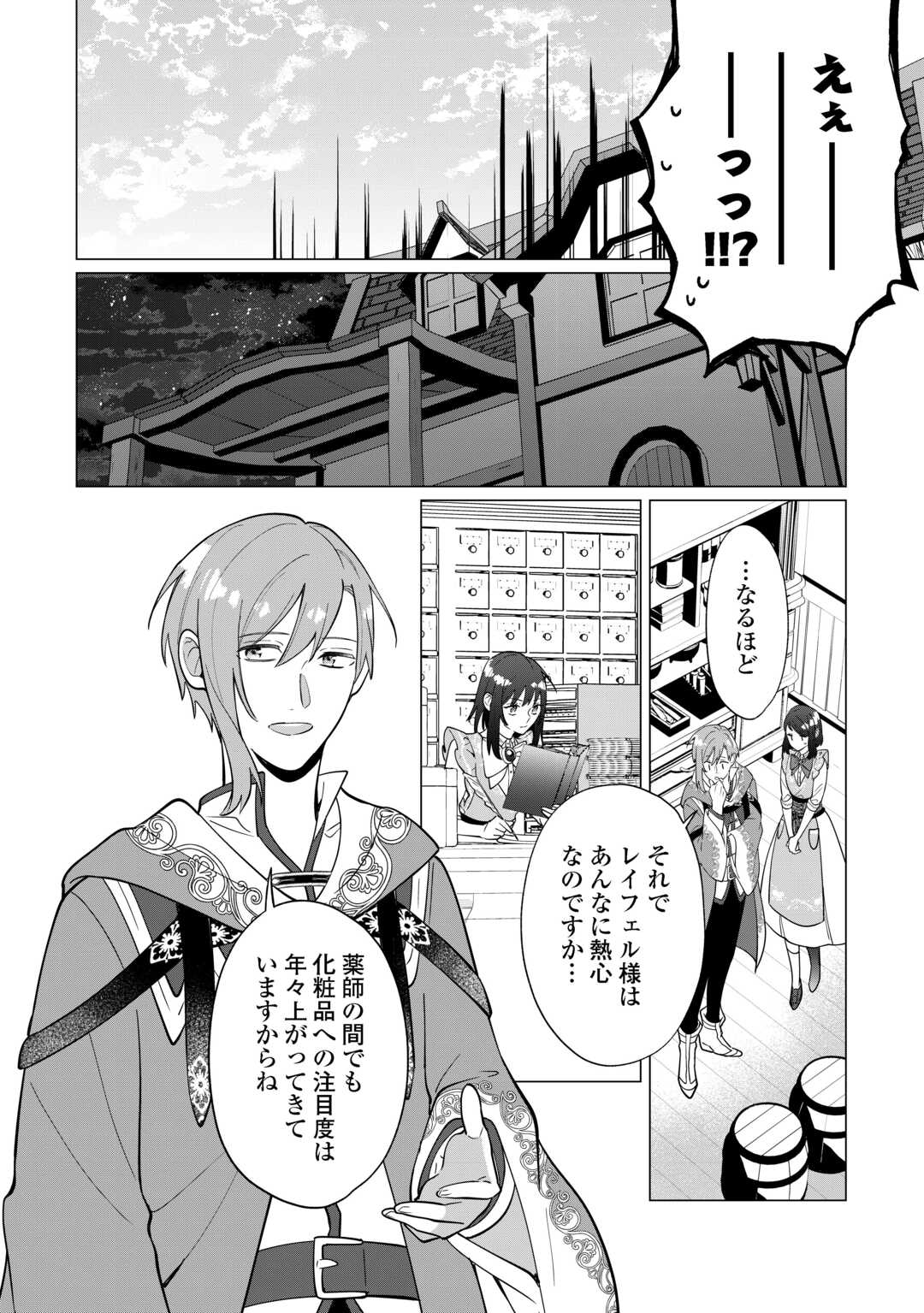 Watashi wo Oidasu no wa Ii desu kedo, Kono Ie no Kusuri Tsukutta no Zenbu Watashi desu yo? Chapter 21 18ページ