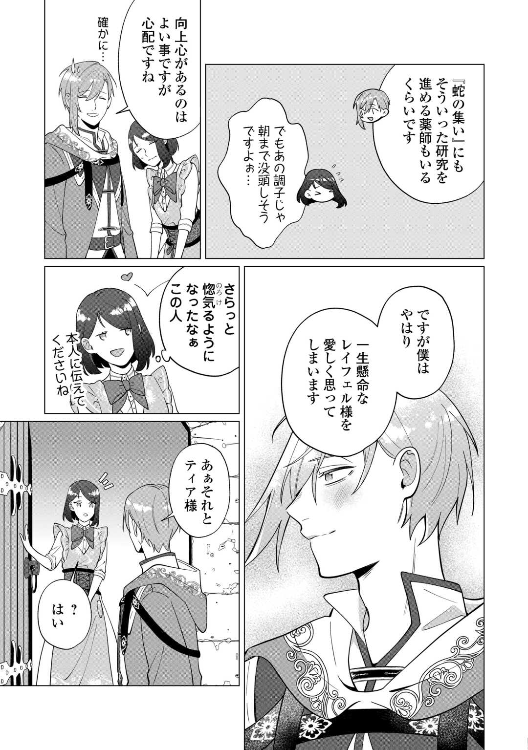 Watashi wo Oidasu no wa Ii desu kedo, Kono Ie no Kusuri Tsukutta no Zenbu Watashi desu yo? Chapter 21 19ページ