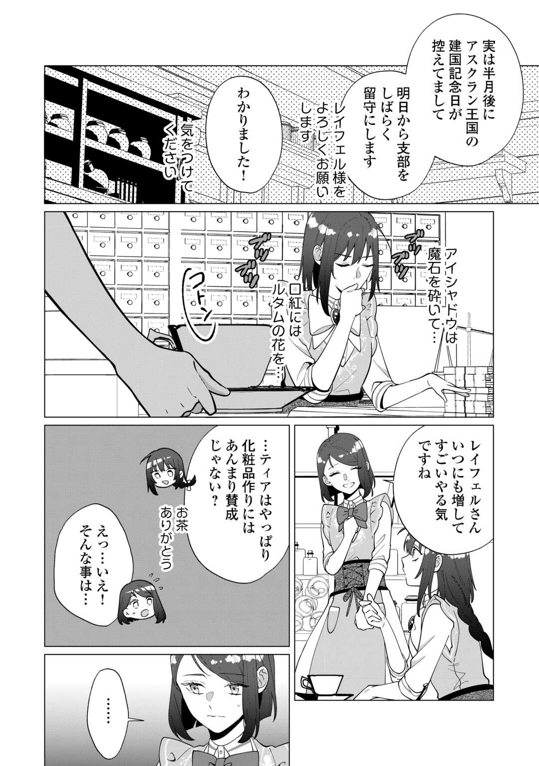 Watashi wo Oidasu no wa Ii desu kedo, Kono Ie no Kusuri Tsukutta no Zenbu Watashi desu yo? Chapter 21 20ページ