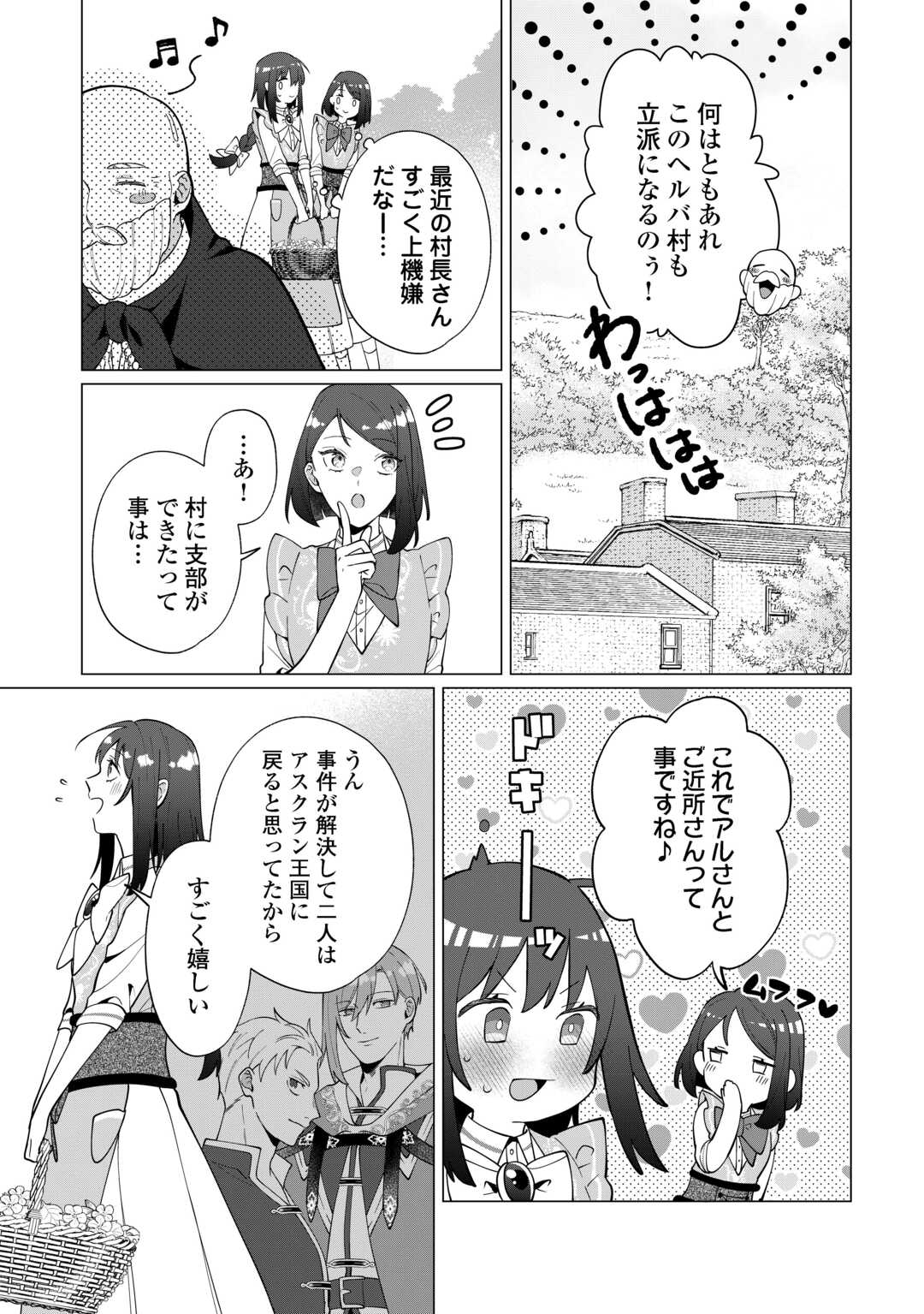 Watashi wo Oidasu no wa Ii desu kedo, Kono Ie no Kusuri Tsukutta no Zenbu Watashi desu yo? Chapter 21 3ページ