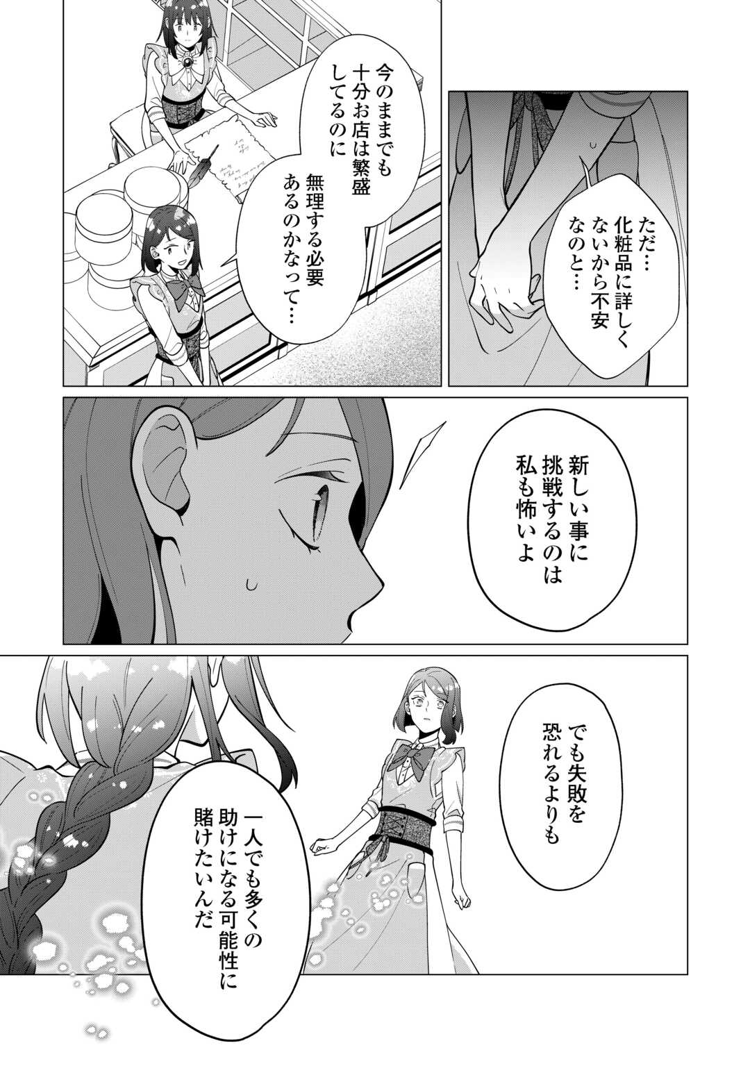 Watashi wo Oidasu no wa Ii desu kedo, Kono Ie no Kusuri Tsukutta no Zenbu Watashi desu yo? Chapter 21 21ページ