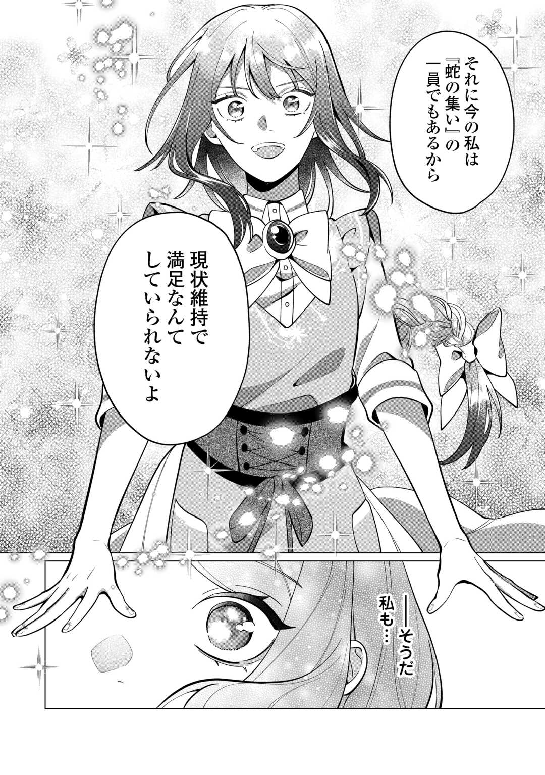 Watashi wo Oidasu no wa Ii desu kedo, Kono Ie no Kusuri Tsukutta no Zenbu Watashi desu yo? Chapter 21 22ページ