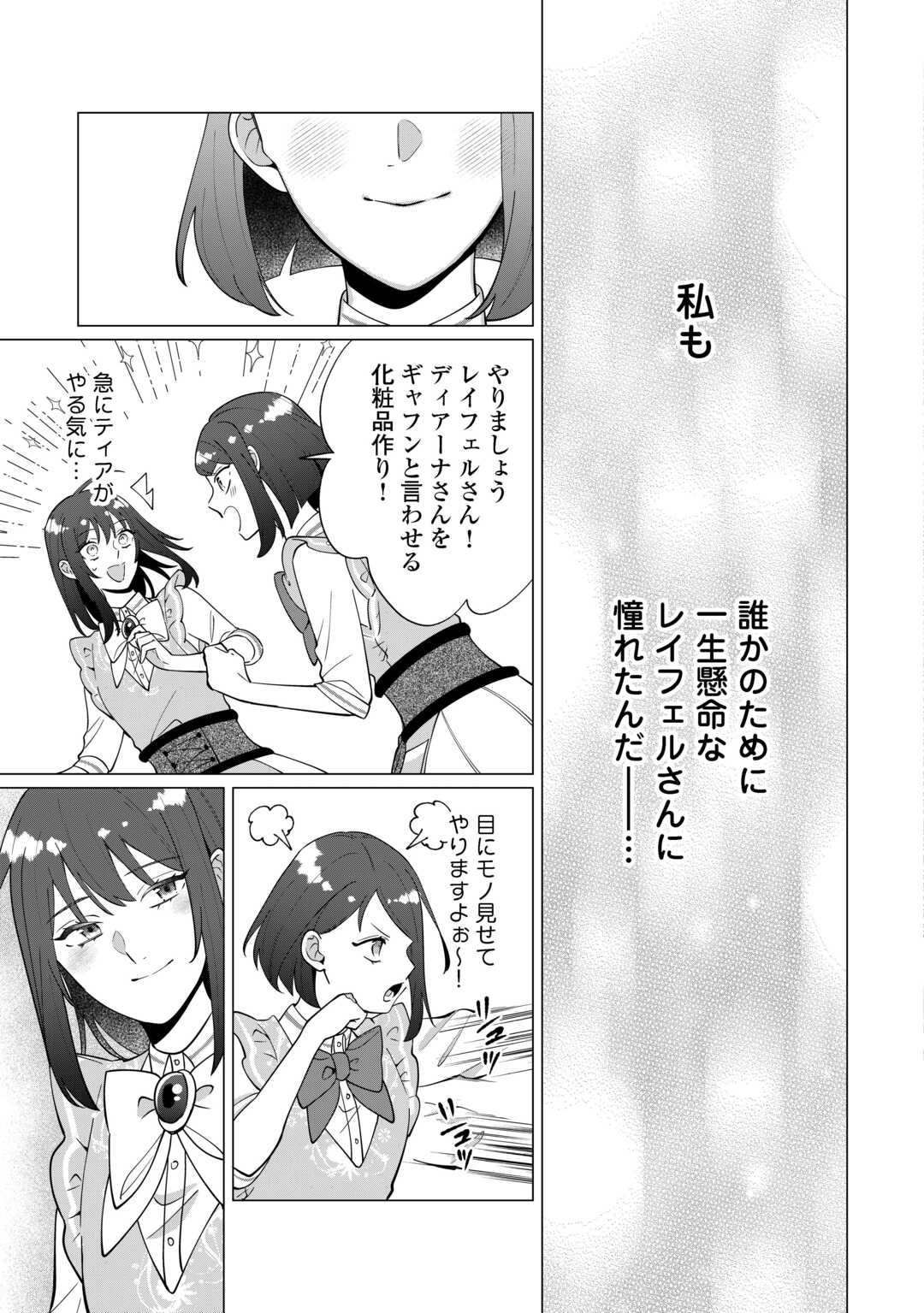 Watashi wo Oidasu no wa Ii desu kedo, Kono Ie no Kusuri Tsukutta no Zenbu Watashi desu yo? Chapter 21 23ページ