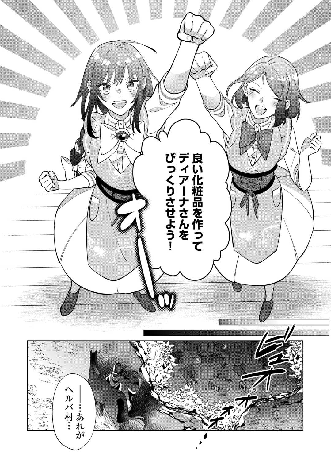 Watashi wo Oidasu no wa Ii desu kedo, Kono Ie no Kusuri Tsukutta no Zenbu Watashi desu yo? Chapter 21 24ページ