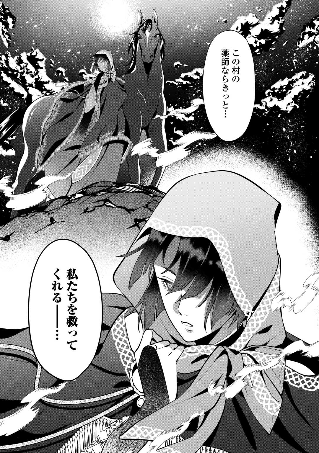 Watashi wo Oidasu no wa Ii desu kedo, Kono Ie no Kusuri Tsukutta no Zenbu Watashi desu yo? Chapter 21 25ページ