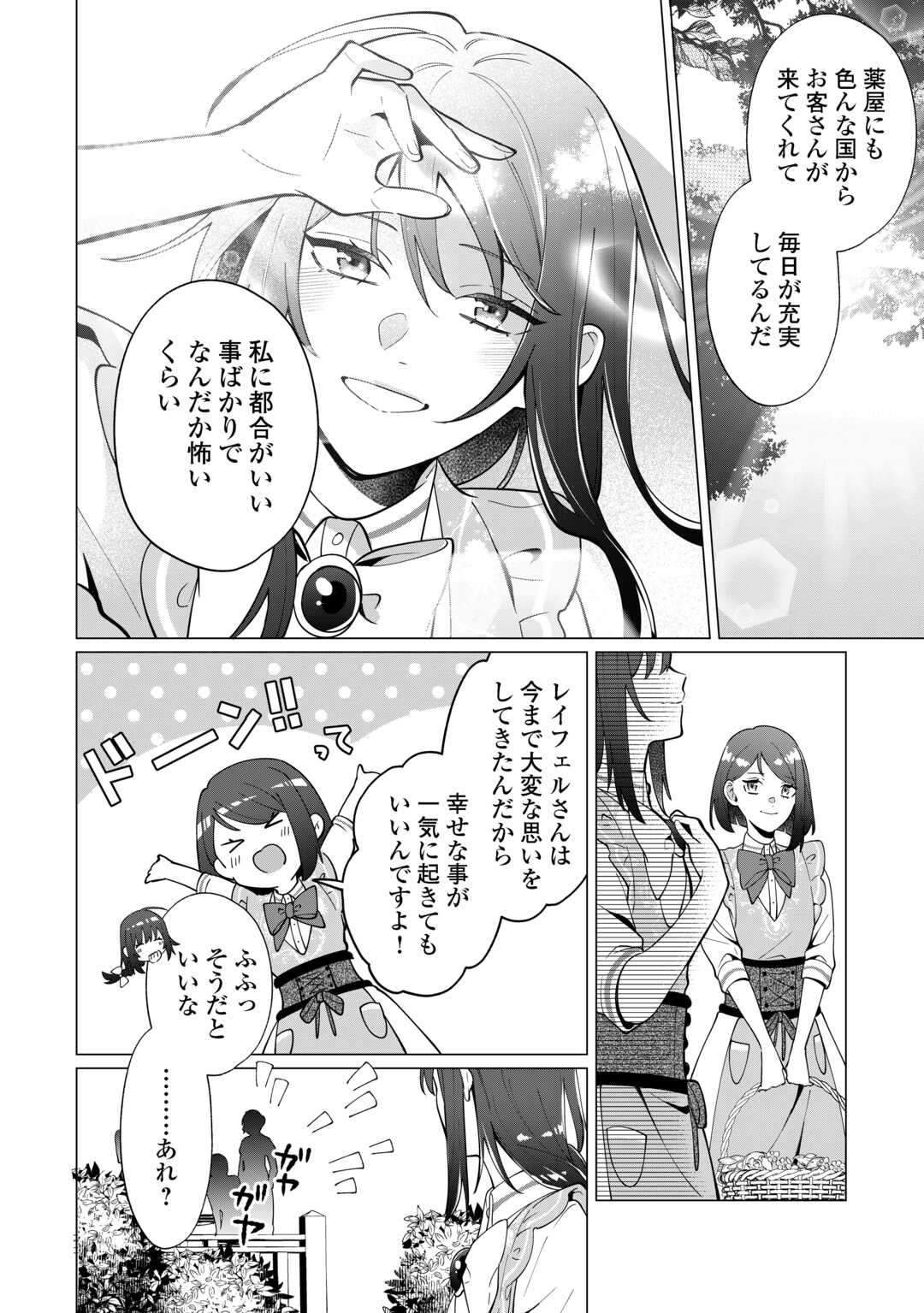 Watashi wo Oidasu no wa Ii desu kedo, Kono Ie no Kusuri Tsukutta no Zenbu Watashi desu yo? Chapter 21 4ページ