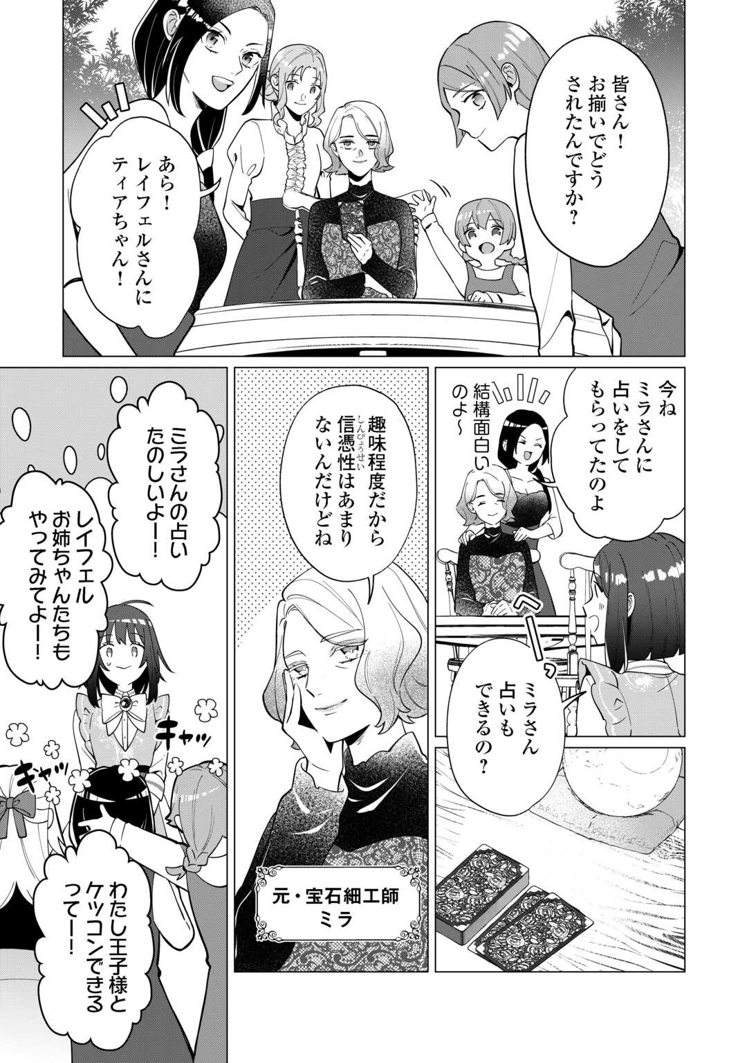 Watashi wo Oidasu no wa Ii desu kedo, Kono Ie no Kusuri Tsukutta no Zenbu Watashi desu yo? Chapter 21 5ページ