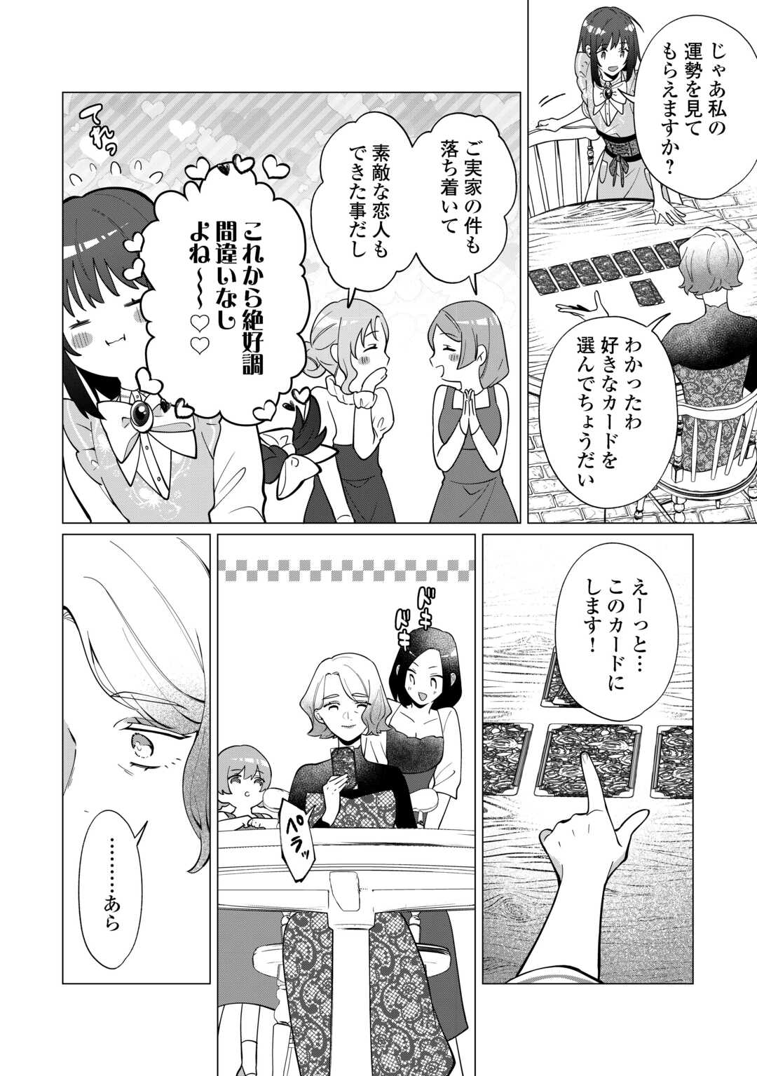Watashi wo Oidasu no wa Ii desu kedo, Kono Ie no Kusuri Tsukutta no Zenbu Watashi desu yo? Chapter 21 6ページ