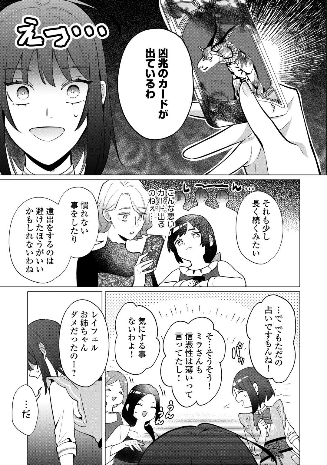 Watashi wo Oidasu no wa Ii desu kedo, Kono Ie no Kusuri Tsukutta no Zenbu Watashi desu yo? Chapter 21 7ページ