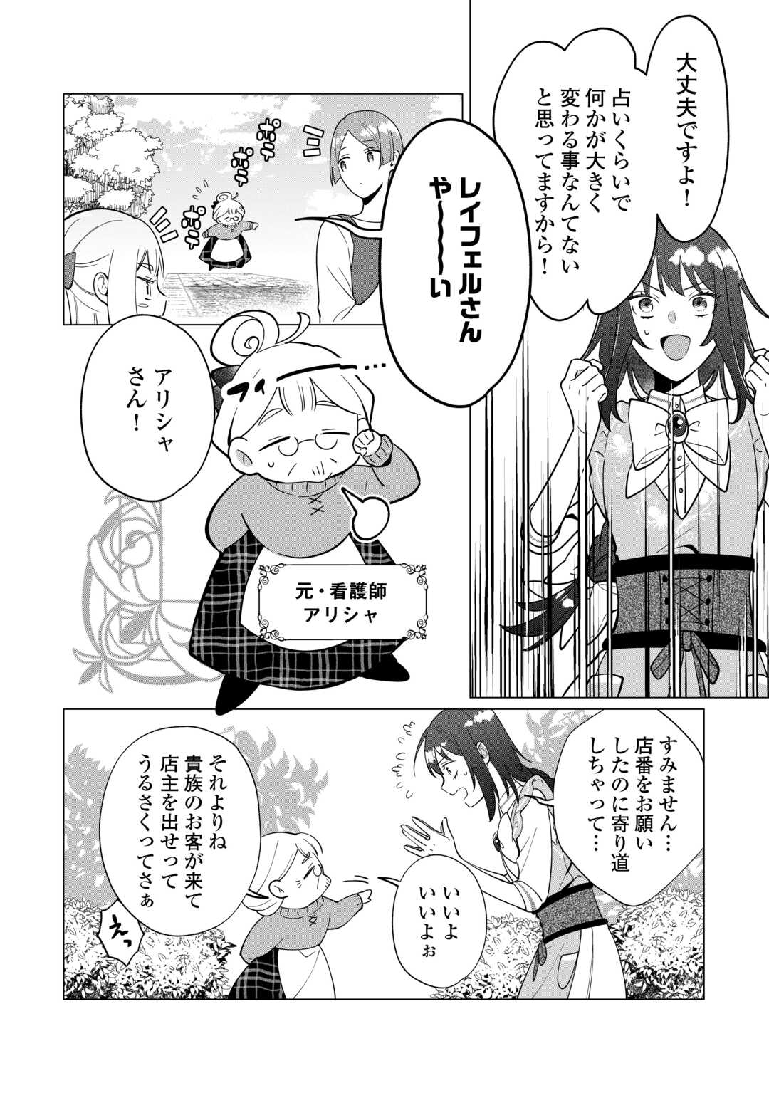 Watashi wo Oidasu no wa Ii desu kedo, Kono Ie no Kusuri Tsukutta no Zenbu Watashi desu yo? Chapter 21 8ページ