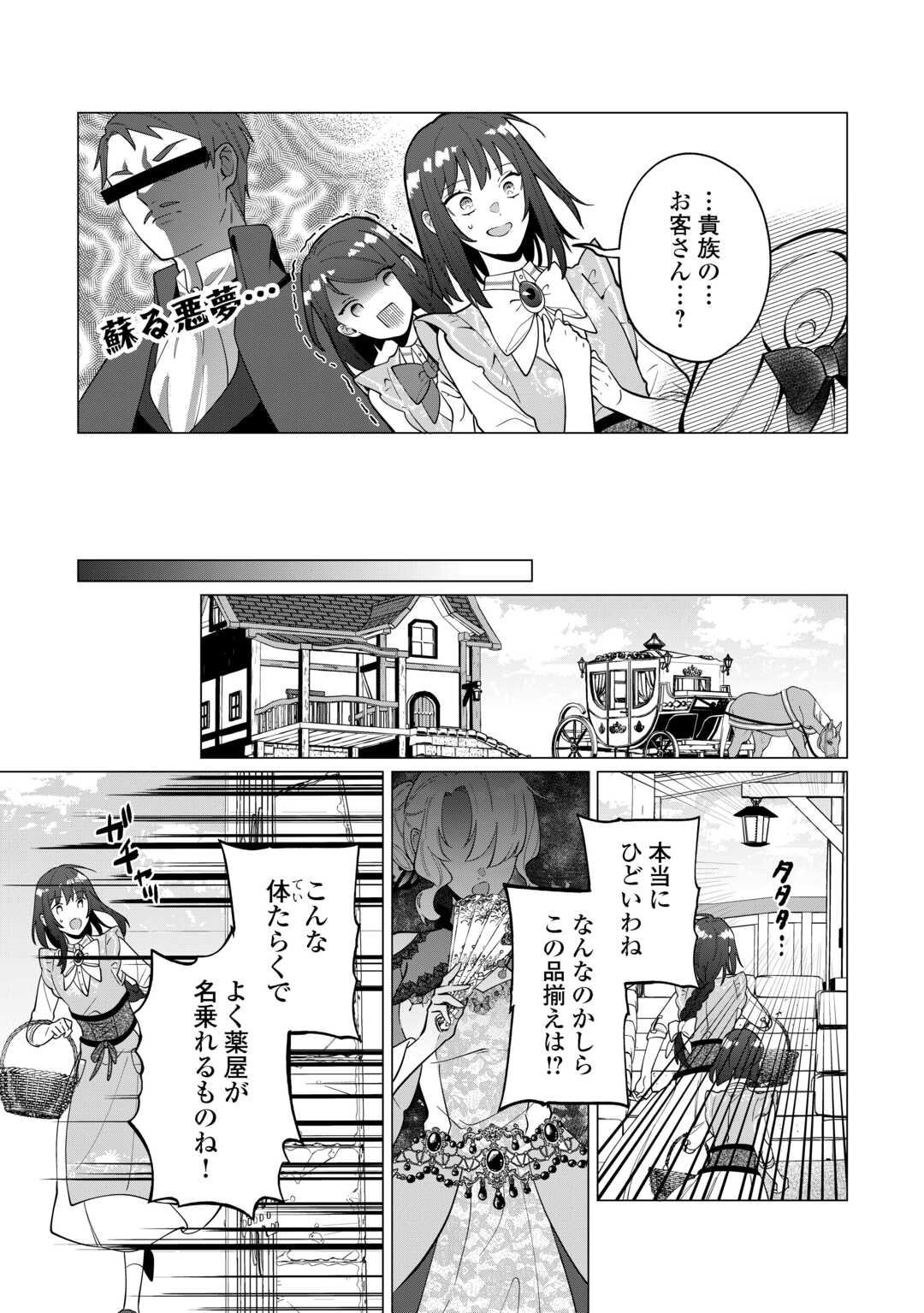 Watashi wo Oidasu no wa Ii desu kedo, Kono Ie no Kusuri Tsukutta no Zenbu Watashi desu yo? Chapter 21 9ページ