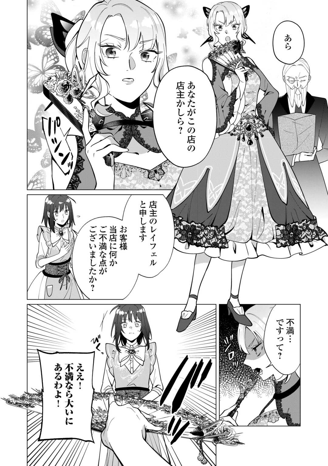 Watashi wo Oidasu no wa Ii desu kedo, Kono Ie no Kusuri Tsukutta no Zenbu Watashi desu yo? Chapter 21 10ページ