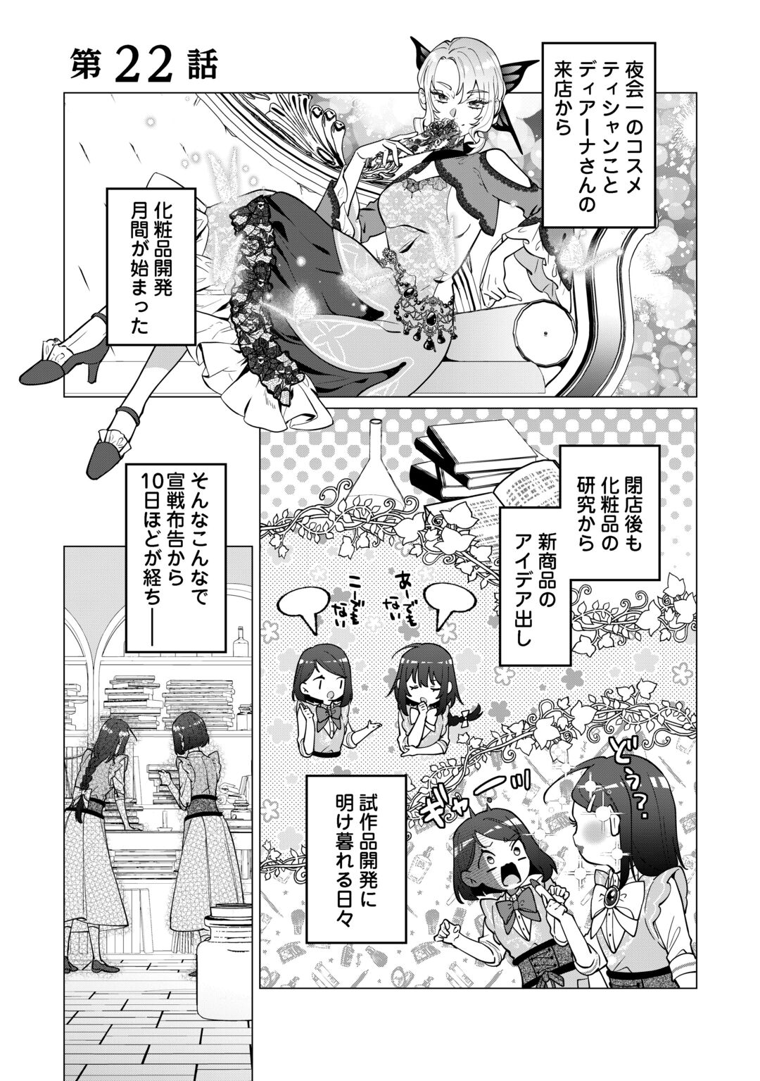 Watashi wo Oidasu no wa Ii desu kedo, Kono Ie no Kusuri Tsukutta no Zenbu Watashi desu yo? Chapter 22 1ページ