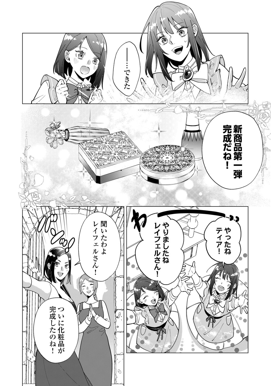 Watashi wo Oidasu no wa Ii desu kedo, Kono Ie no Kusuri Tsukutta no Zenbu Watashi desu yo? Chapter 22 2ページ
