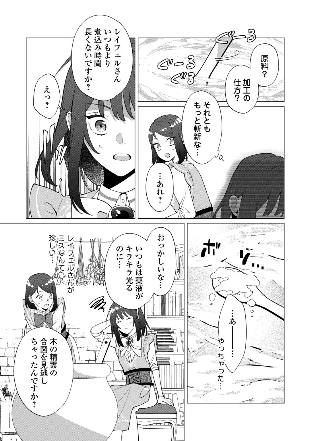Watashi wo Oidasu no wa Ii desu kedo, Kono Ie no Kusuri Tsukutta no Zenbu Watashi desu yo? Chapter 22 11ページ