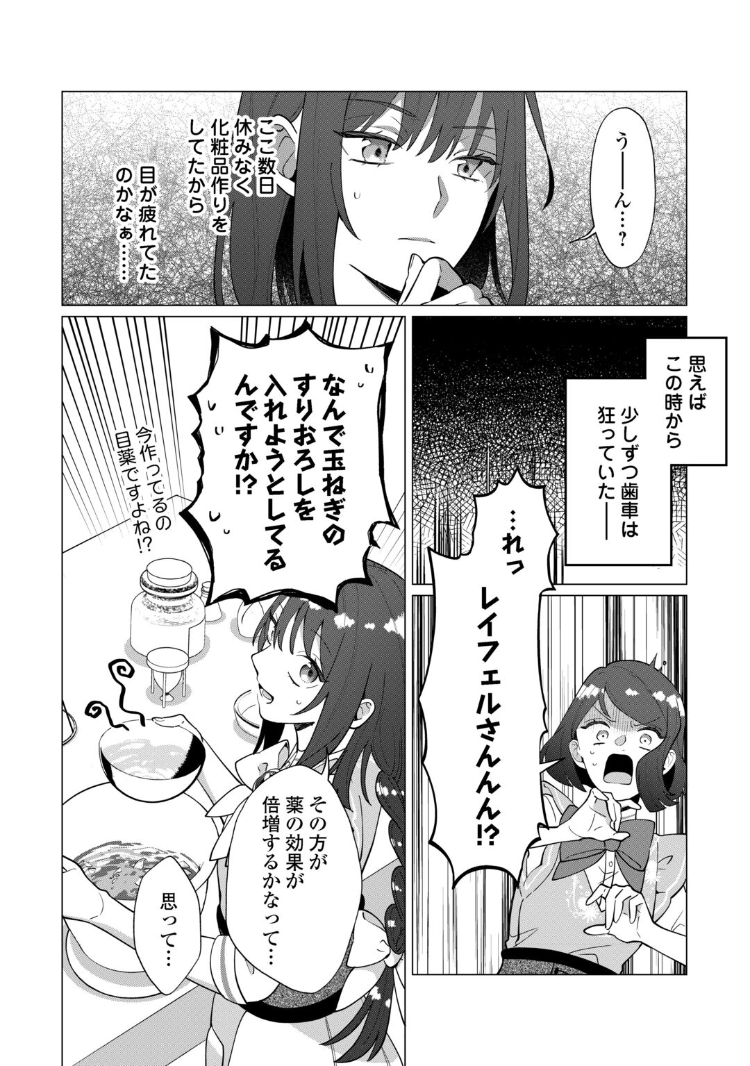 Watashi wo Oidasu no wa Ii desu kedo, Kono Ie no Kusuri Tsukutta no Zenbu Watashi desu yo? Chapter 22 12ページ