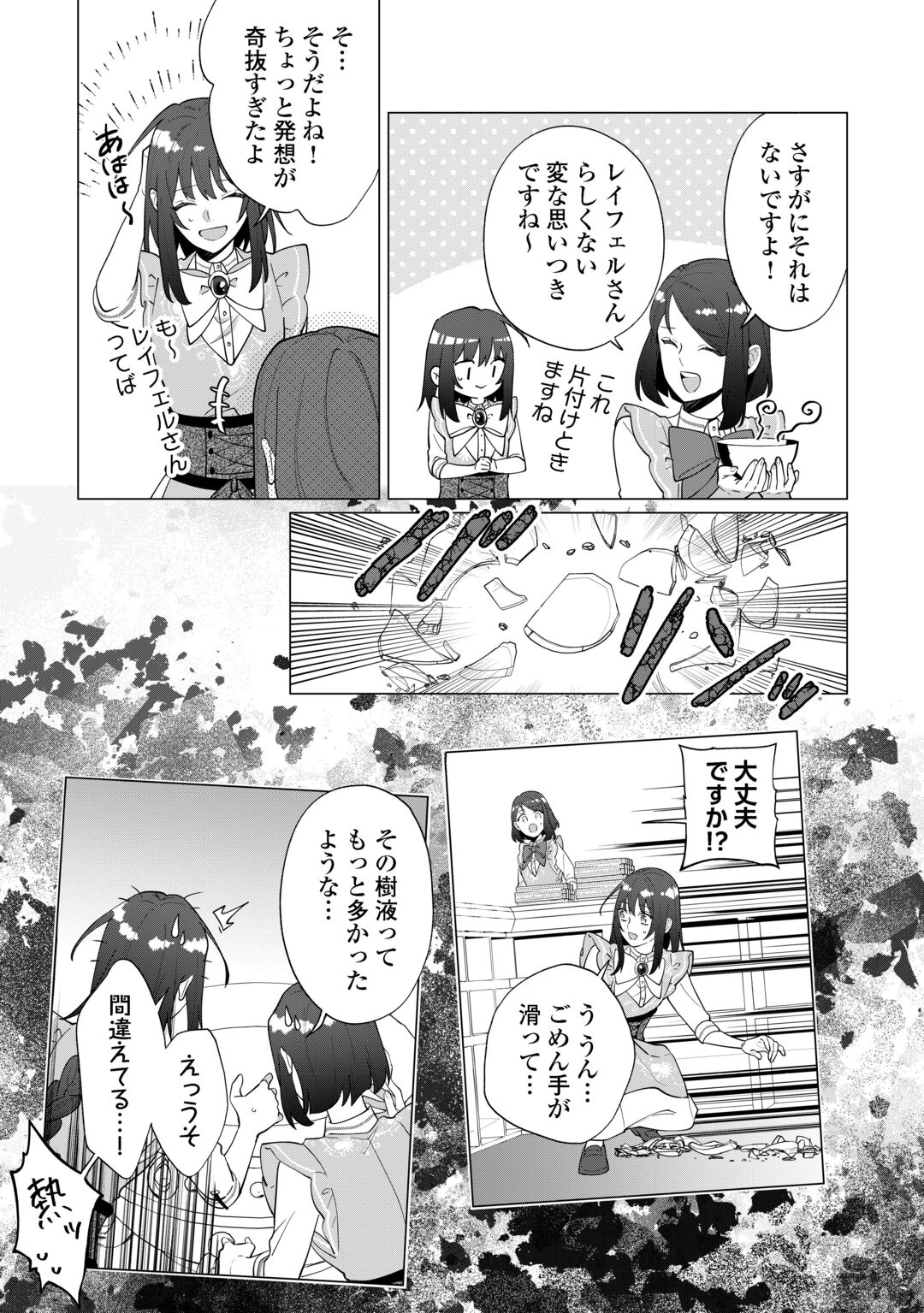 Watashi wo Oidasu no wa Ii desu kedo, Kono Ie no Kusuri Tsukutta no Zenbu Watashi desu yo? Chapter 22 13ページ